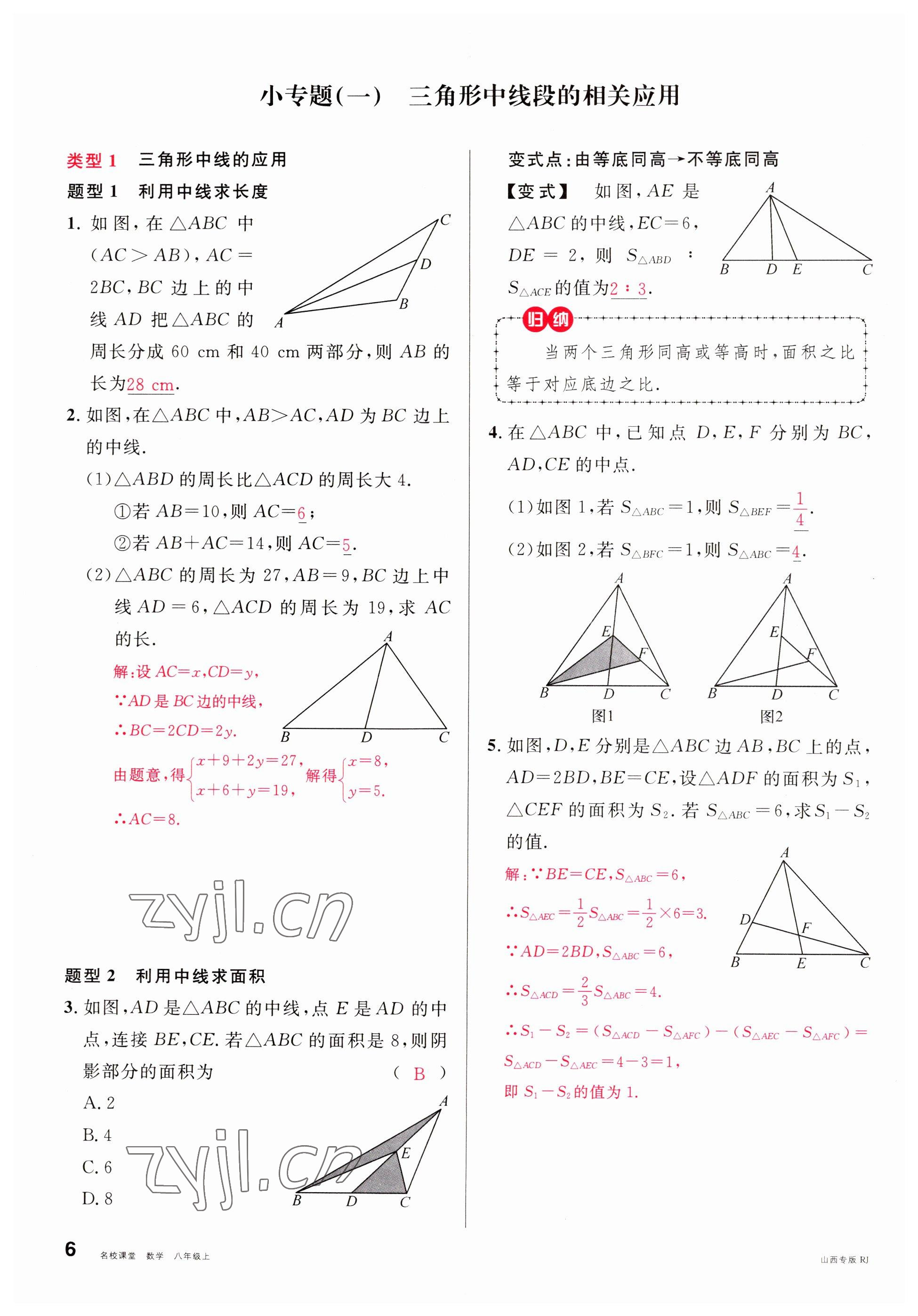 2022年名校課堂八年級(jí)數(shù)學(xué)上冊(cè)人教版山西專版 參考答案第6頁(yè)