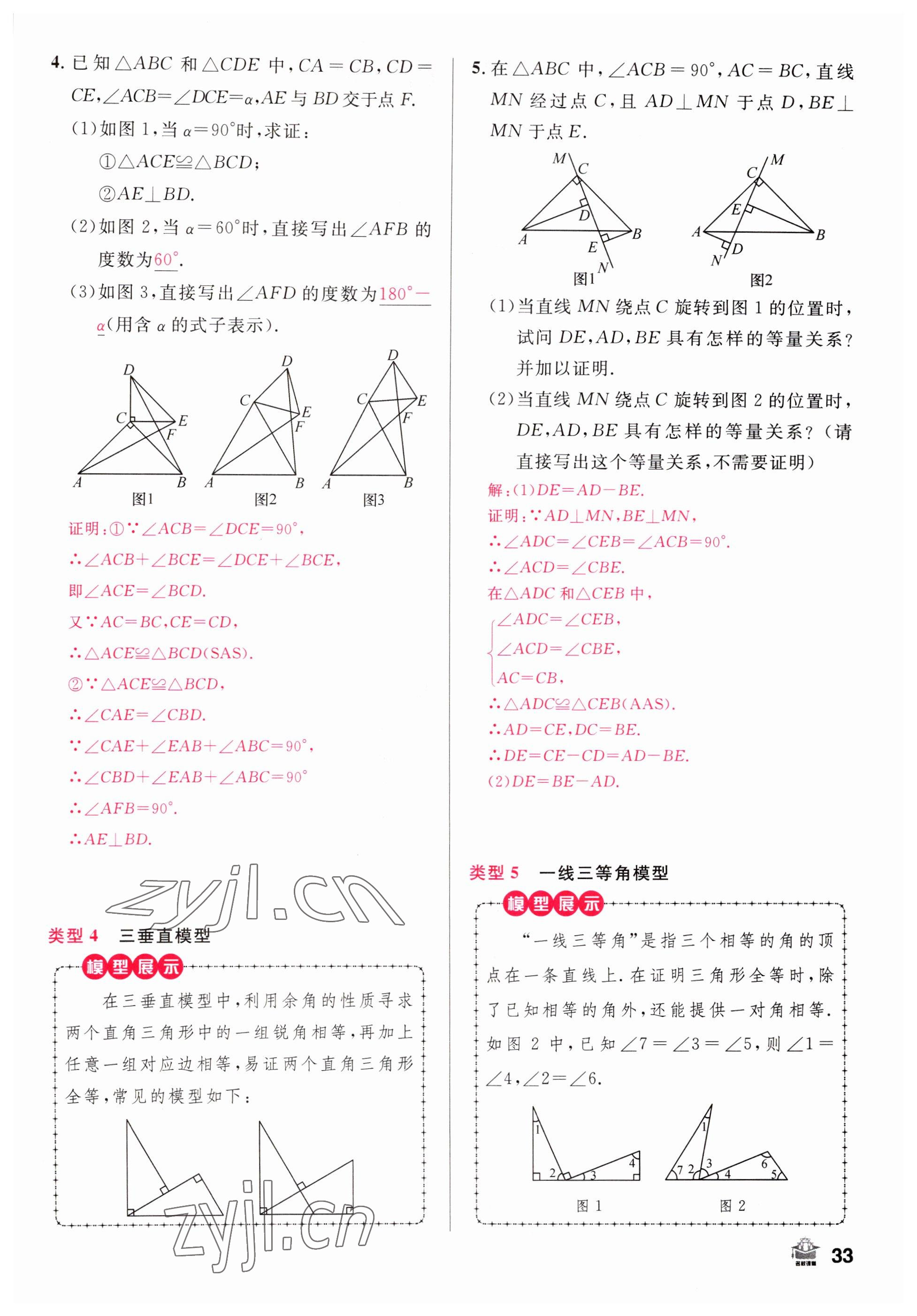 2022年名校課堂八年級數(shù)學上冊人教版山西專版 參考答案第33頁