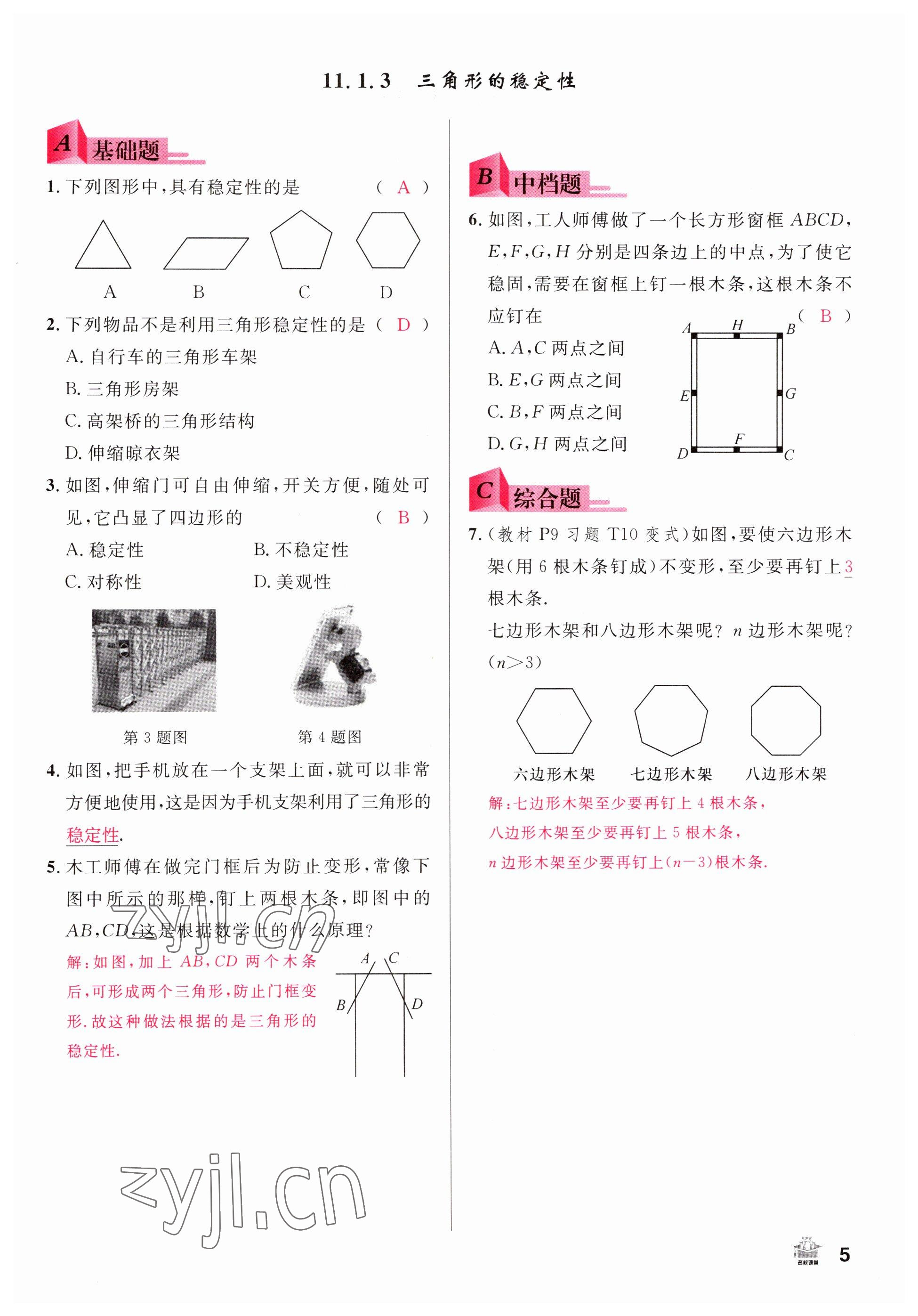 2022年名校課堂八年級數(shù)學(xué)上冊人教版山西專版 參考答案第5頁