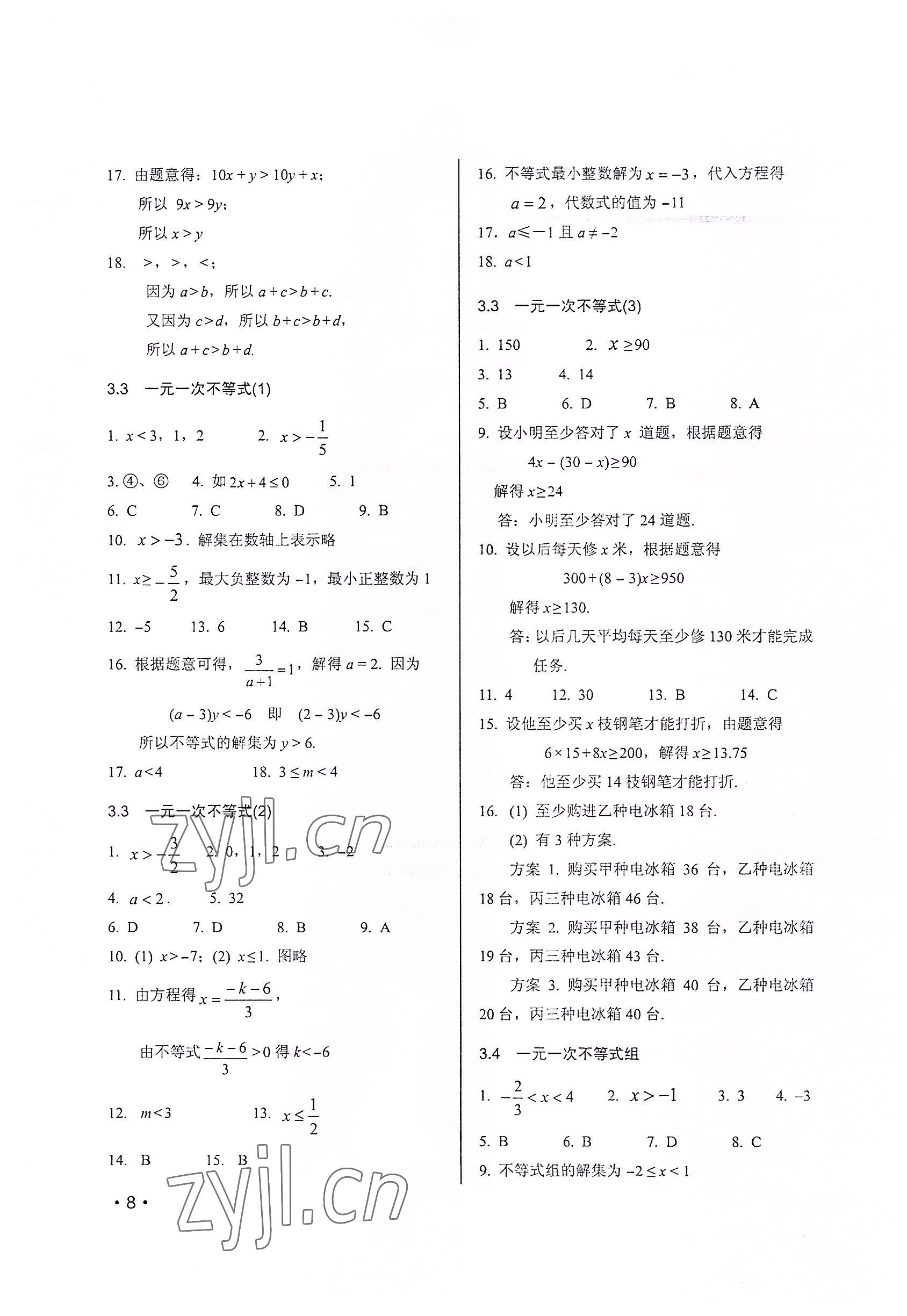 2022年輕負高效優(yōu)質(zhì)訓練八年級數(shù)學上冊浙教版 第8頁