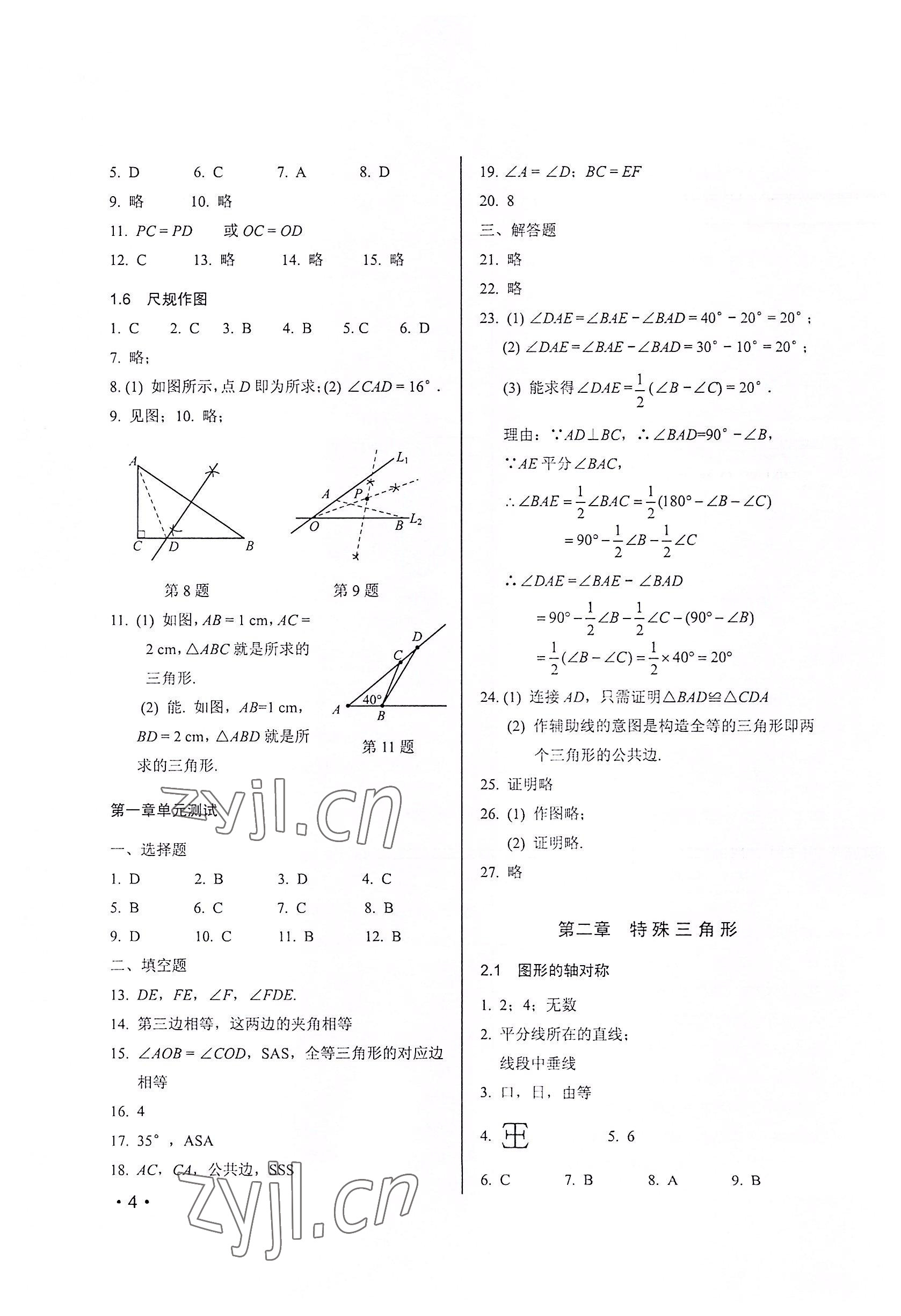 2022年輕負(fù)高效優(yōu)質(zhì)訓(xùn)練八年級(jí)數(shù)學(xué)上冊(cè)浙教版 第4頁