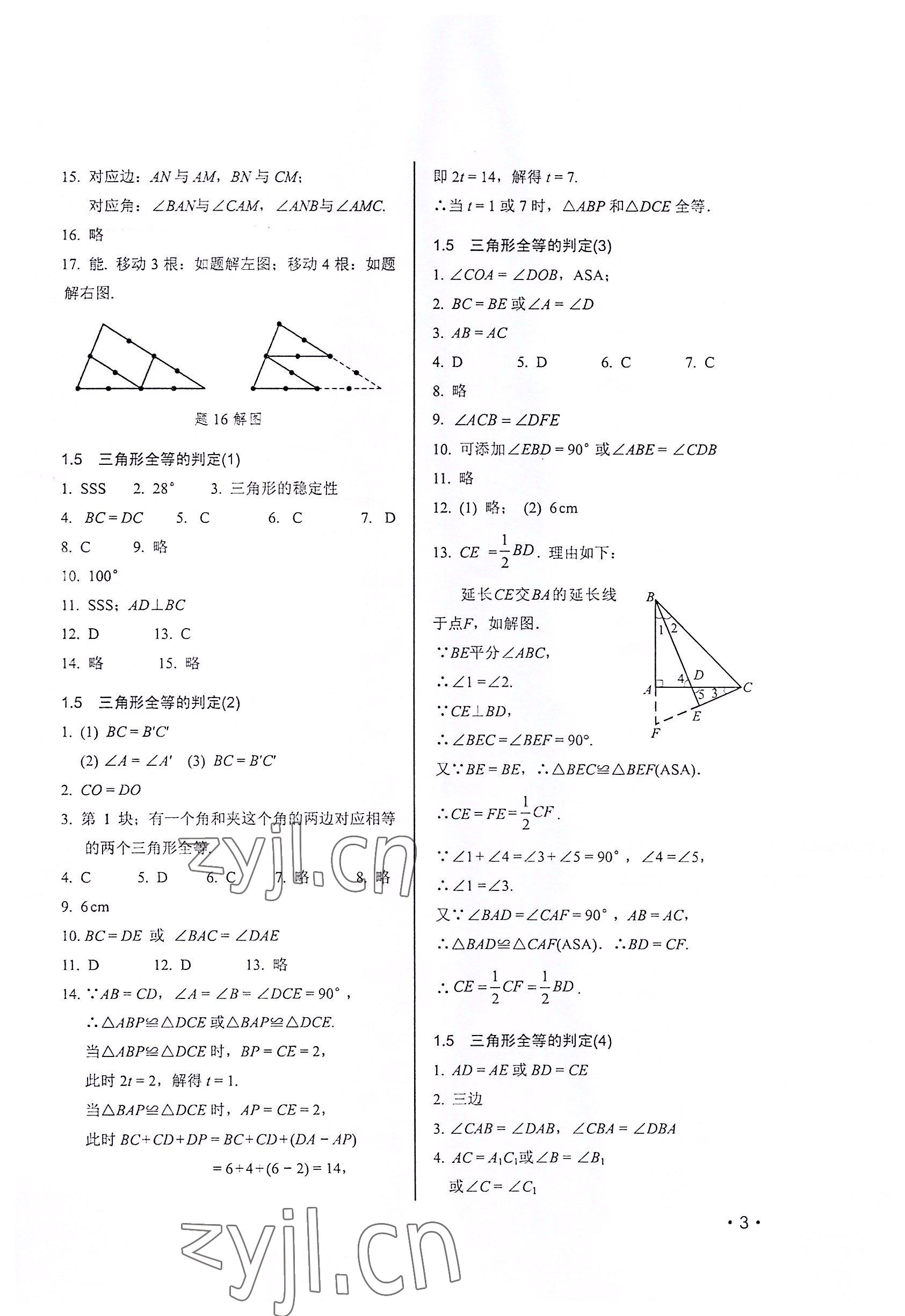 2022年輕負(fù)高效優(yōu)質(zhì)訓(xùn)練八年級(jí)數(shù)學(xué)上冊(cè)浙教版 第3頁(yè)