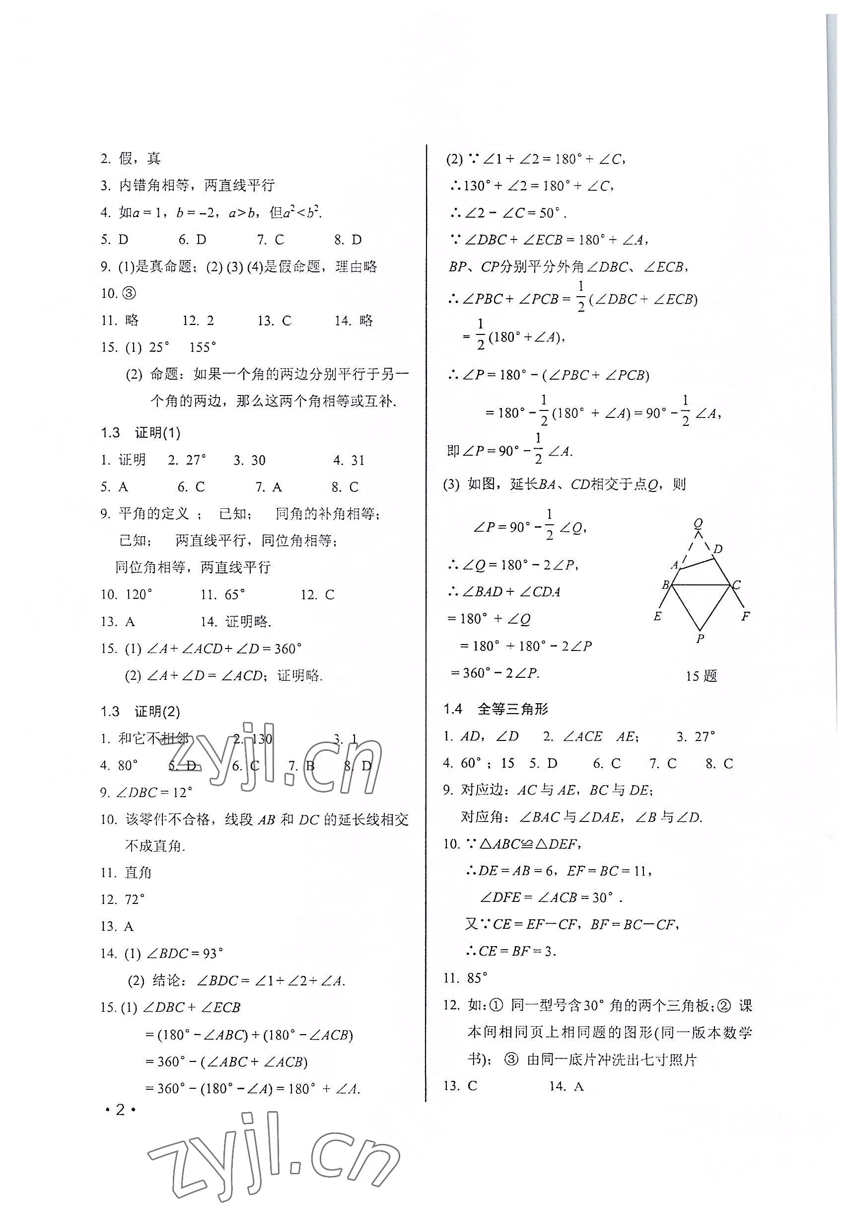 2022年輕負高效優(yōu)質(zhì)訓練八年級數(shù)學上冊浙教版 第2頁