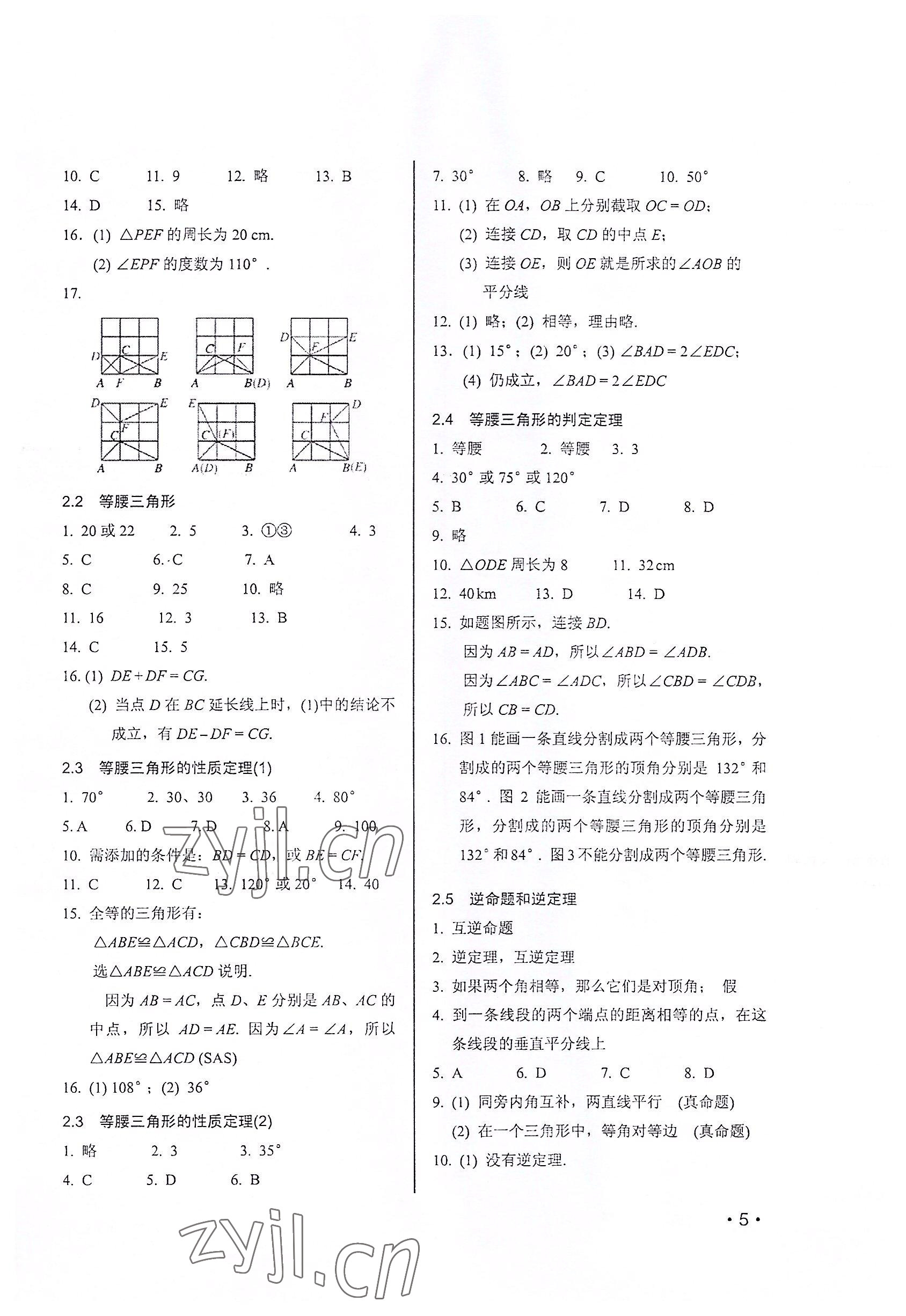 2022年輕負(fù)高效優(yōu)質(zhì)訓(xùn)練八年級數(shù)學(xué)上冊浙教版 第5頁