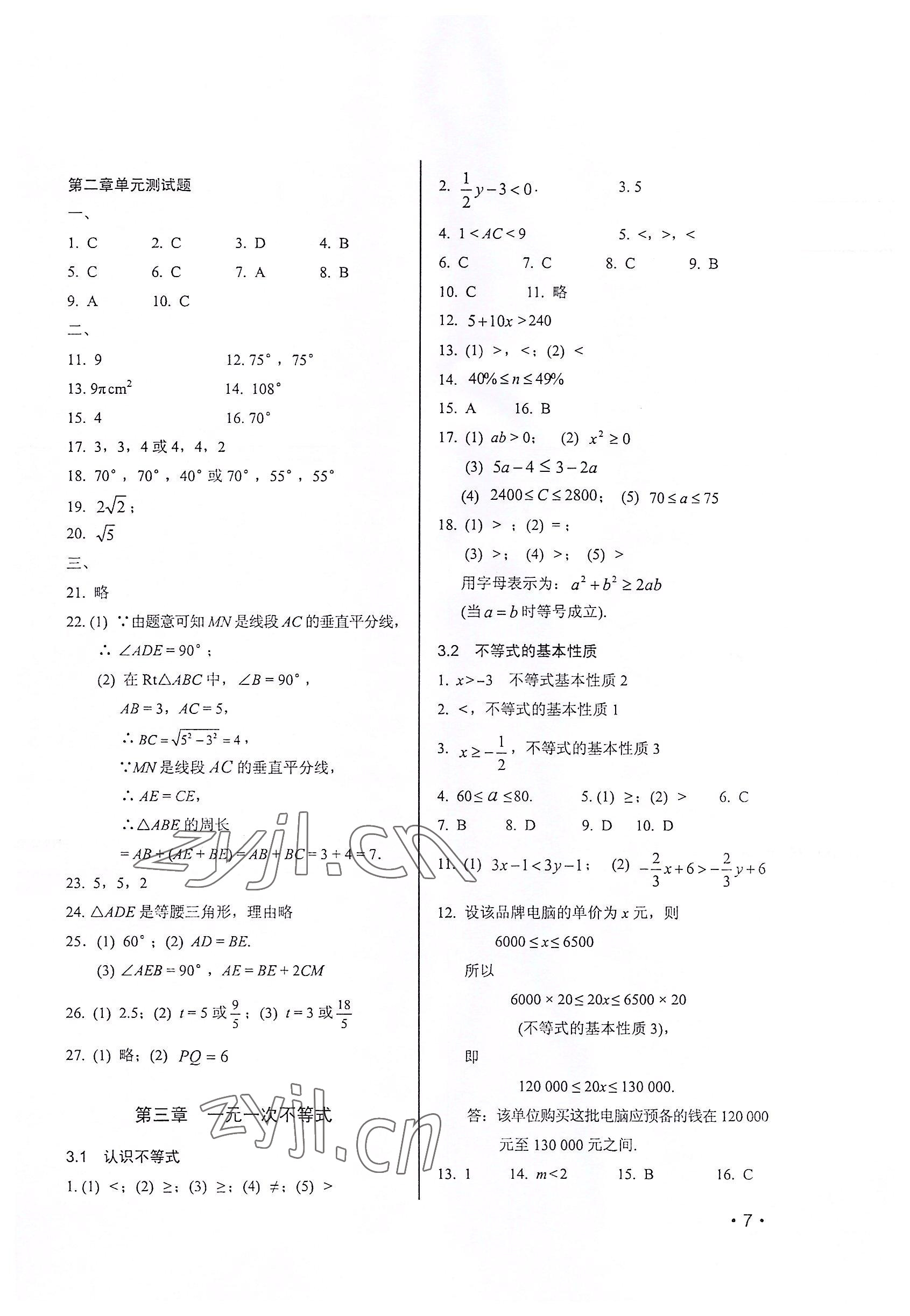 2022年輕負高效優(yōu)質(zhì)訓(xùn)練八年級數(shù)學(xué)上冊浙教版 第7頁