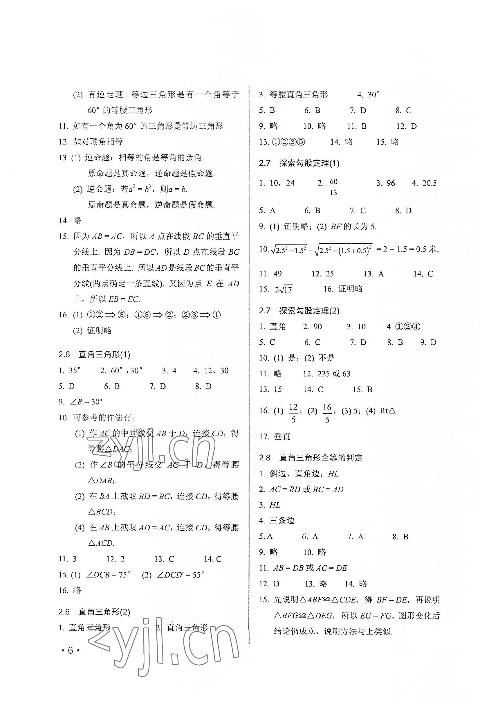 2022年輕負高效優(yōu)質(zhì)訓(xùn)練八年級數(shù)學(xué)上冊浙教版 第6頁