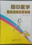 2022年輕負高效優(yōu)質(zhì)訓(xùn)練八年級數(shù)學(xué)上冊浙教版