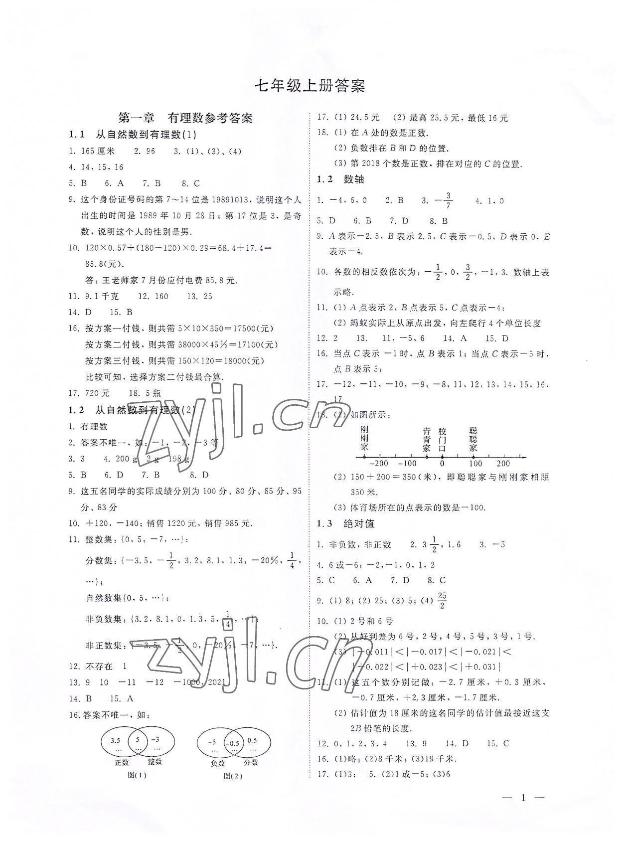 2022年輕負(fù)高效優(yōu)質(zhì)訓(xùn)練七年級(jí)數(shù)學(xué)上冊(cè)浙教版 參考答案第1頁(yè)