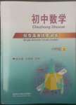 2022年輕負高效優(yōu)質(zhì)訓練七年級數(shù)學上冊浙教版