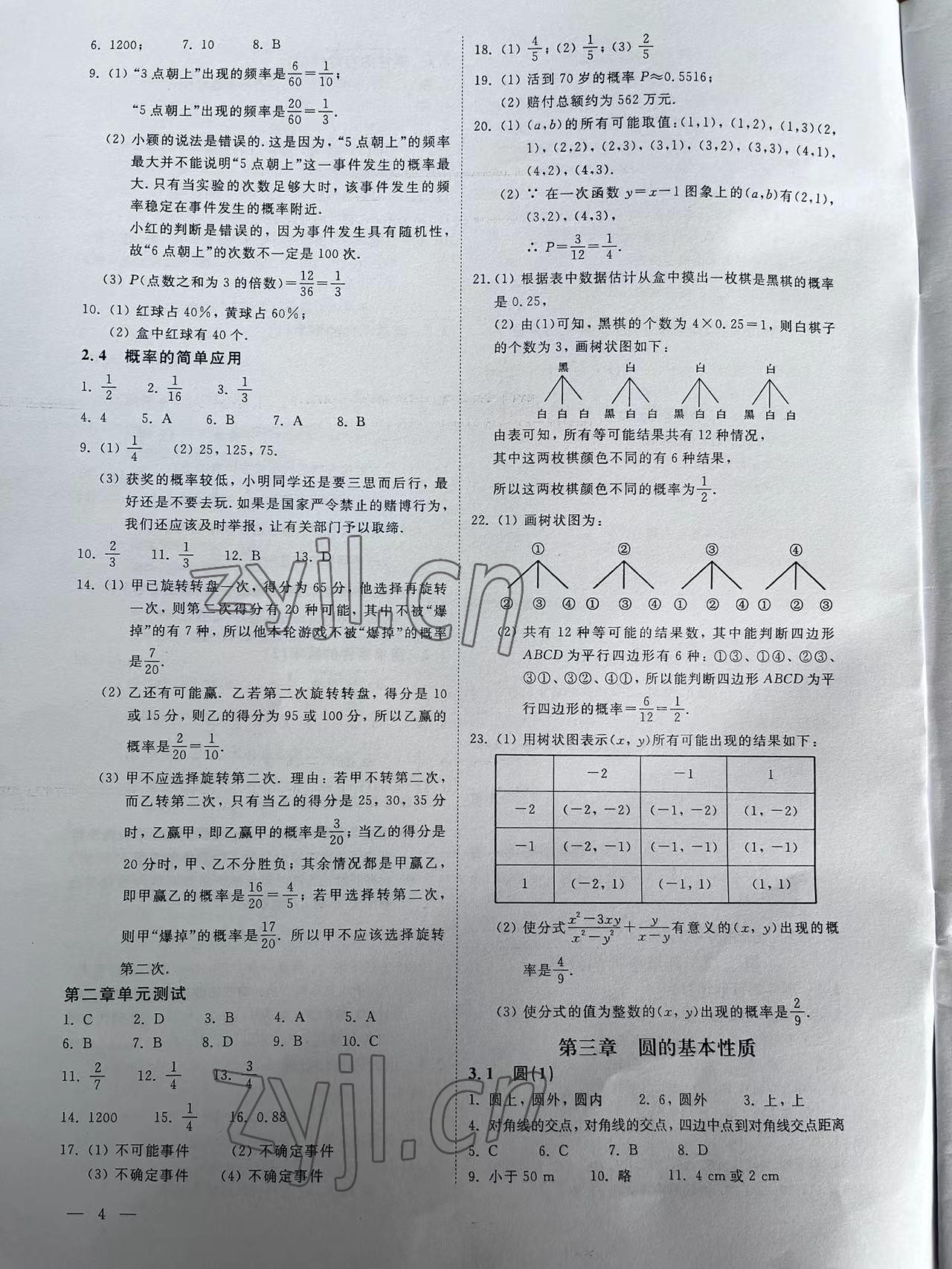 2022年輕負(fù)高效優(yōu)質(zhì)訓(xùn)練九年級(jí)數(shù)學(xué)浙教版 參考答案第4頁