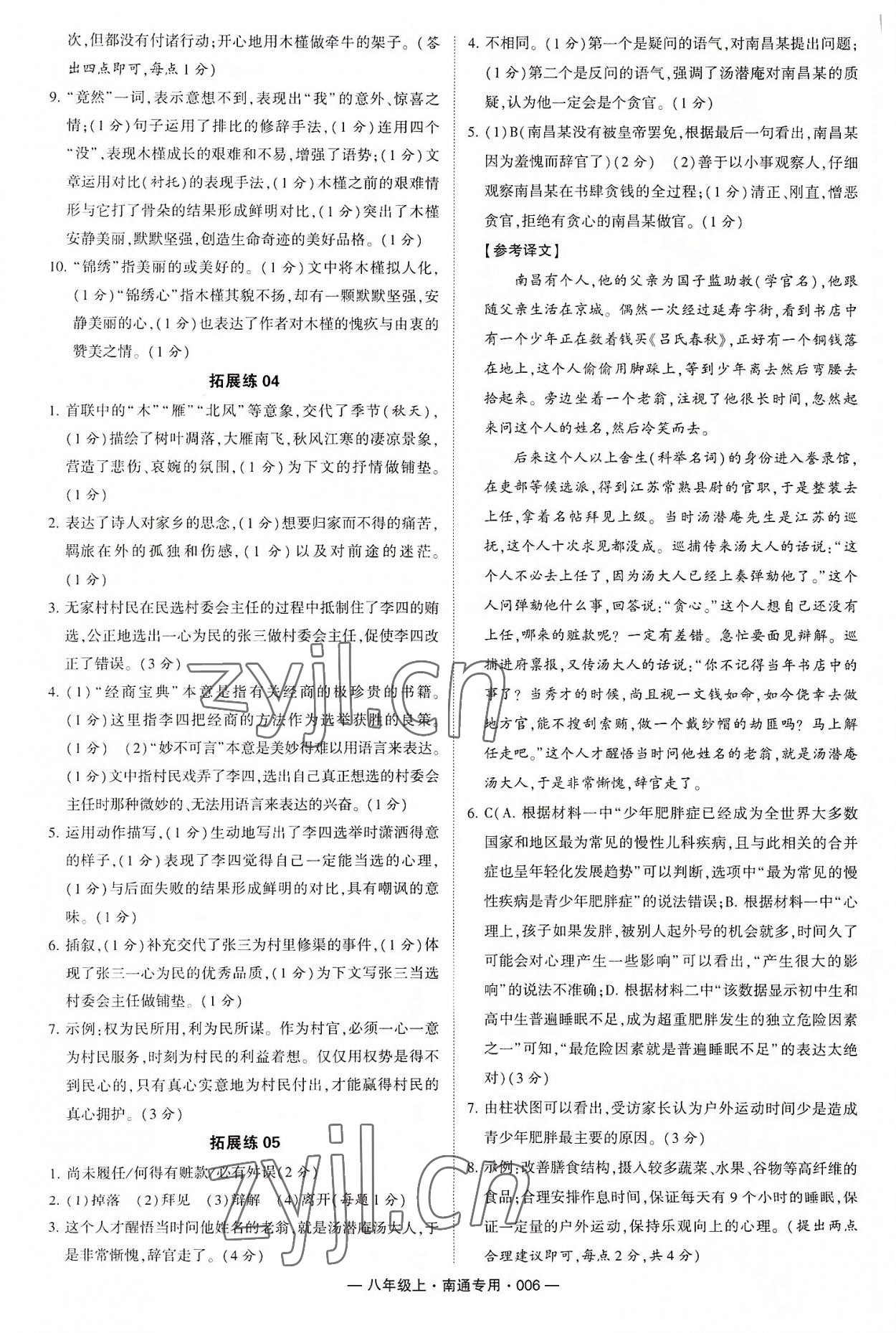 2022年學(xué)霸組合訓(xùn)練八年級語文上冊人教版南通專版 第6頁