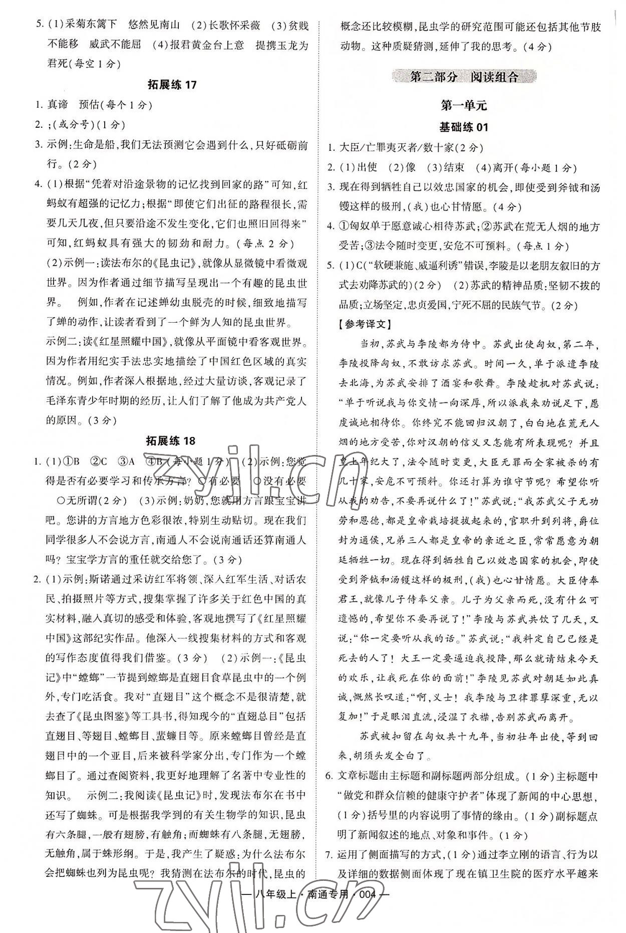 2022年學(xué)霸組合訓(xùn)練八年級(jí)語(yǔ)文上冊(cè)人教版南通專版 第4頁(yè)