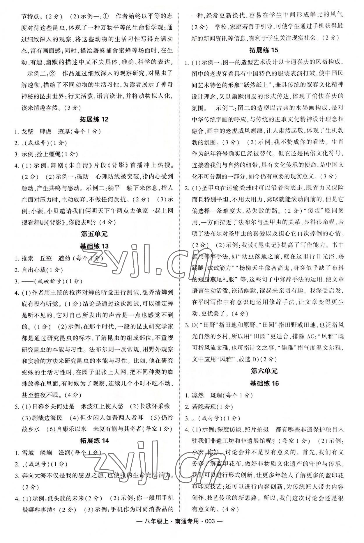 2022年學(xué)霸組合訓(xùn)練八年級語文上冊人教版南通專版 第3頁
