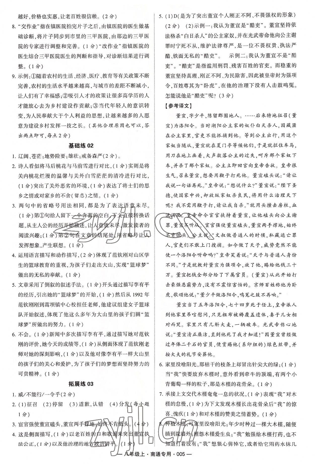 2022年學(xué)霸組合訓(xùn)練八年級(jí)語(yǔ)文上冊(cè)人教版南通專版 第5頁(yè)