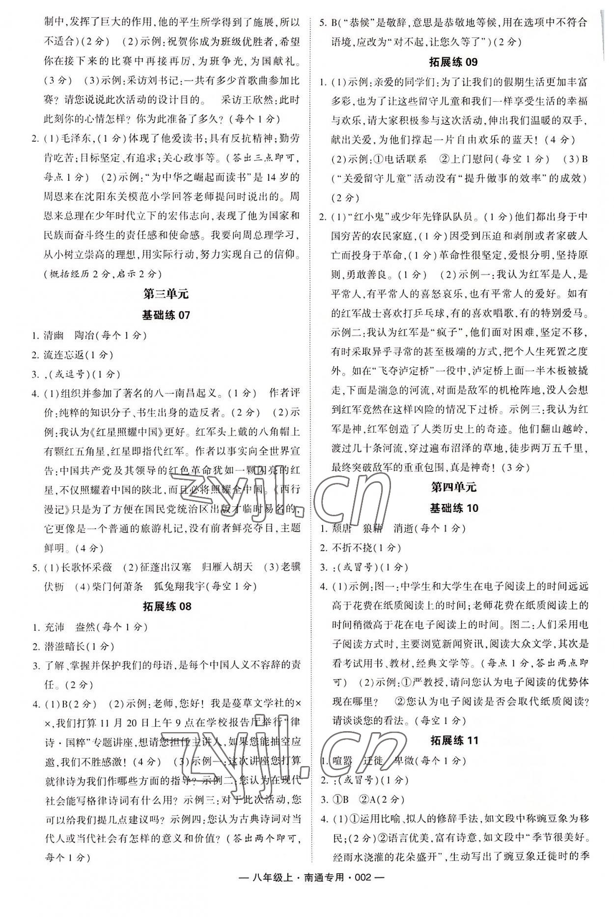 2022年學(xué)霸組合訓(xùn)練八年級語文上冊人教版南通專版 第2頁