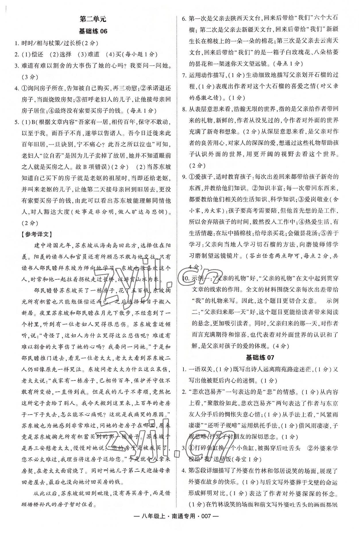 2022年學(xué)霸組合訓(xùn)練八年級語文上冊人教版南通專版 第7頁