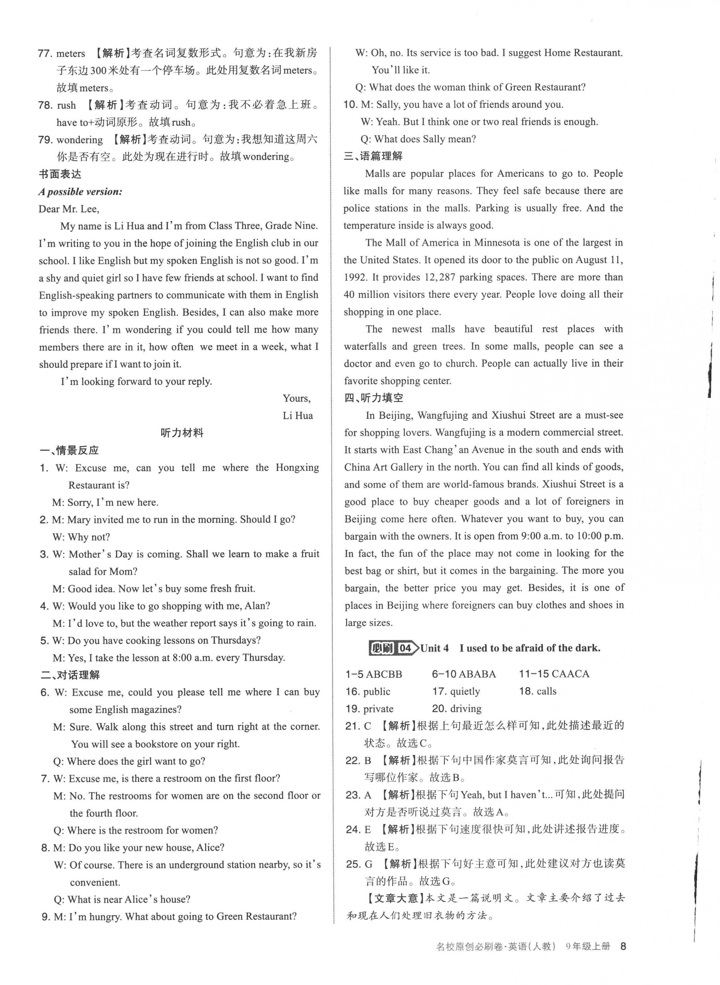 2022年山西名校原创必刷卷九年级英语上册人教版&nbsp;第8页