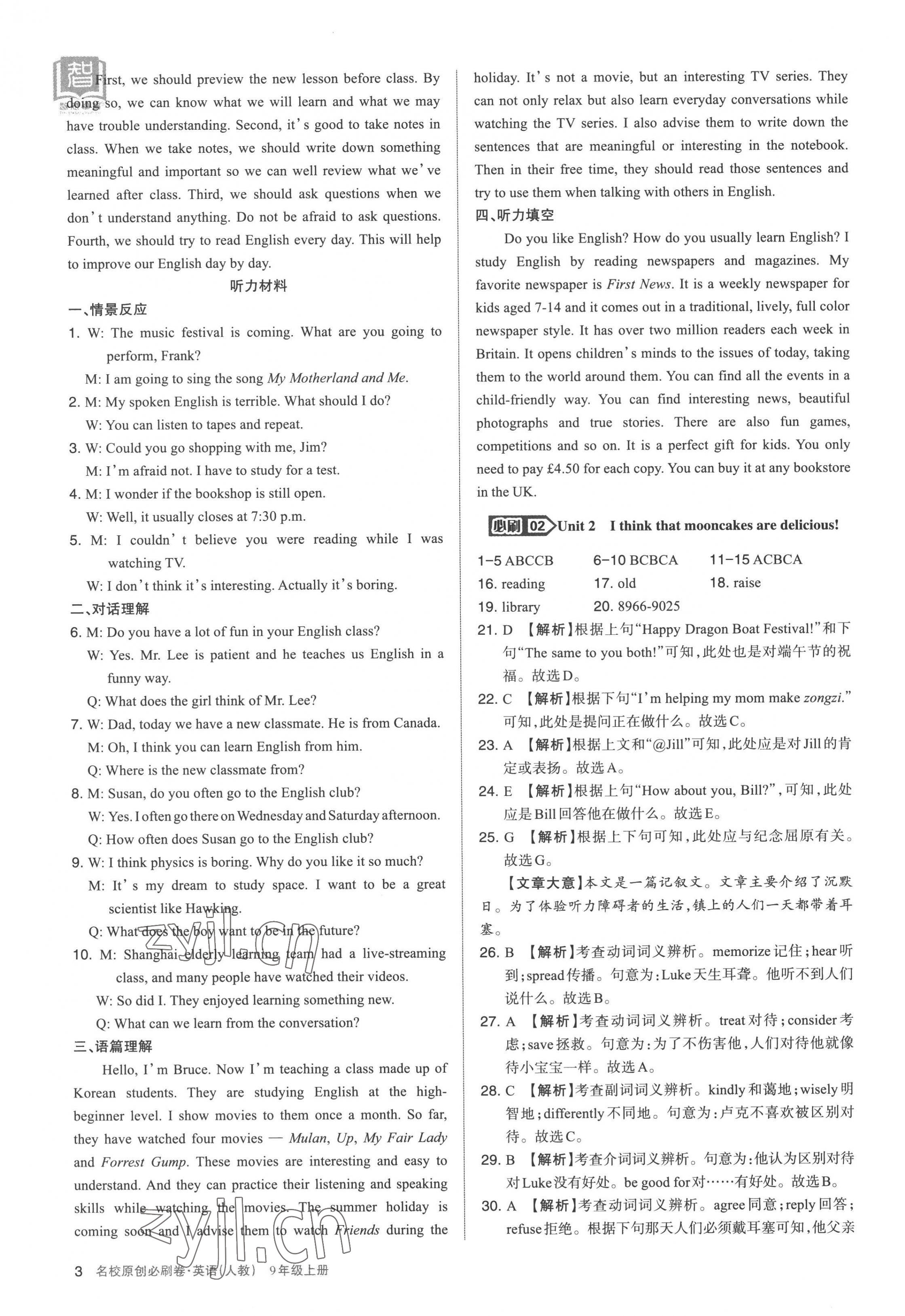 2022年山西名校原创必刷卷九年级英语上册人教版&nbsp;第3页