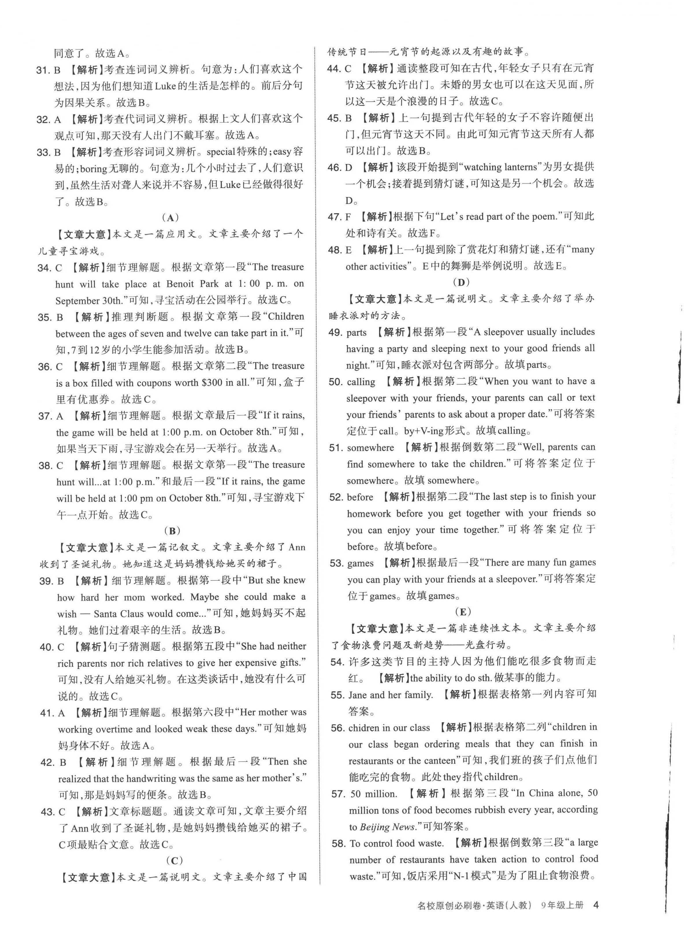 2022年山西名校原创必刷卷九年级英语上册人教版&nbsp;第4页