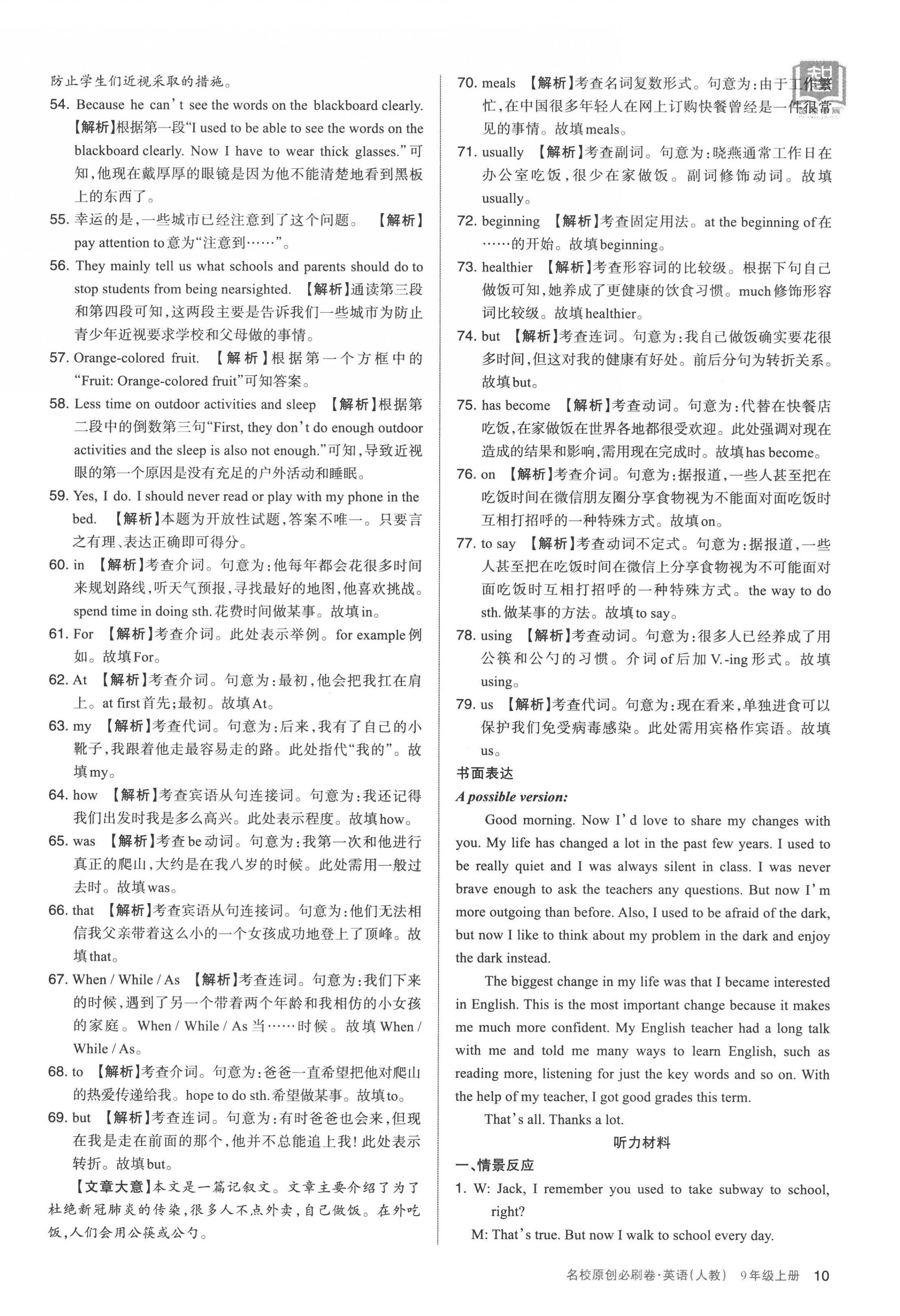 2022年山西名校原创必刷卷九年级英语上册人教版&nbsp;第10页