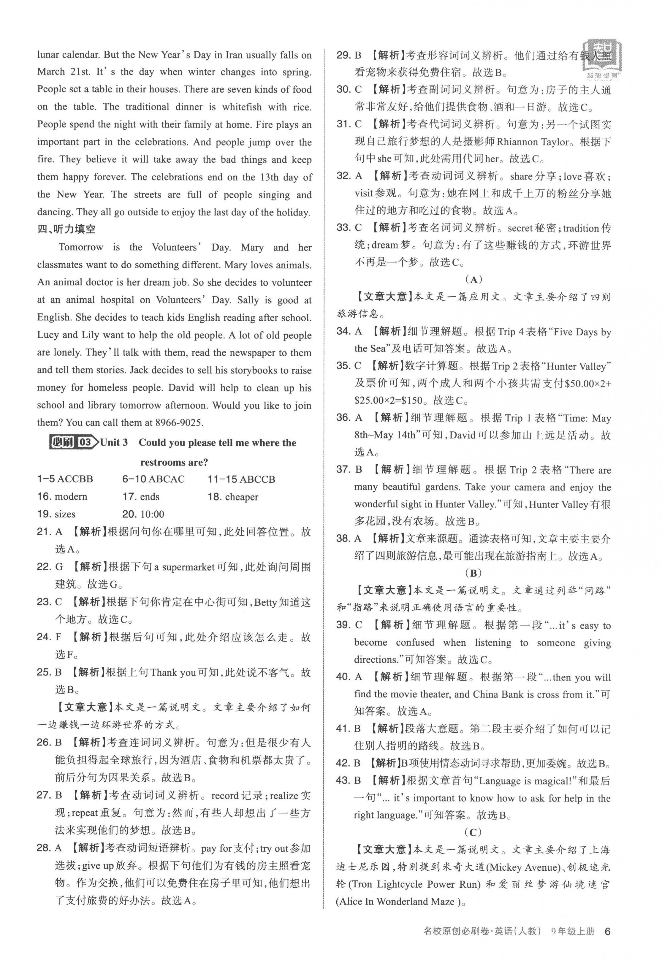 2022年山西名校原创必刷卷九年级英语上册人教版&nbsp;第6页