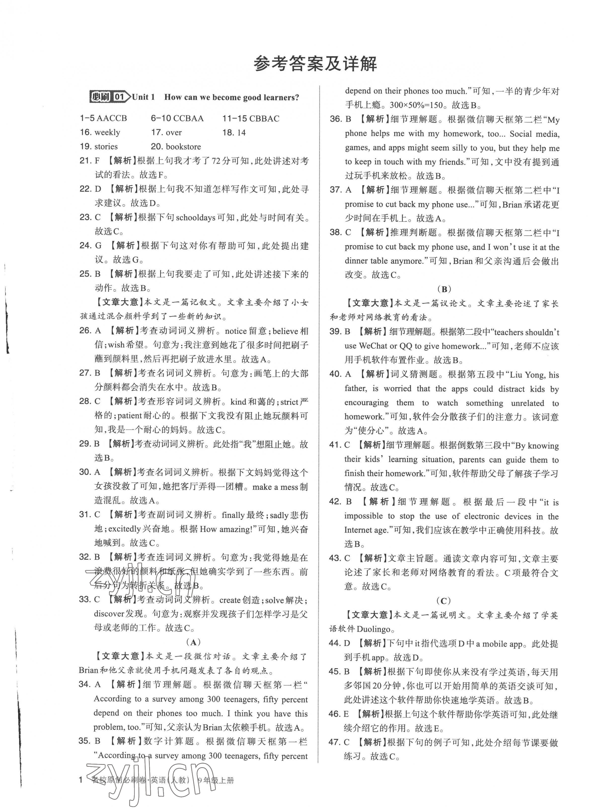 2022年山西名校原創必刷卷九年級英語上冊人教版 第1頁