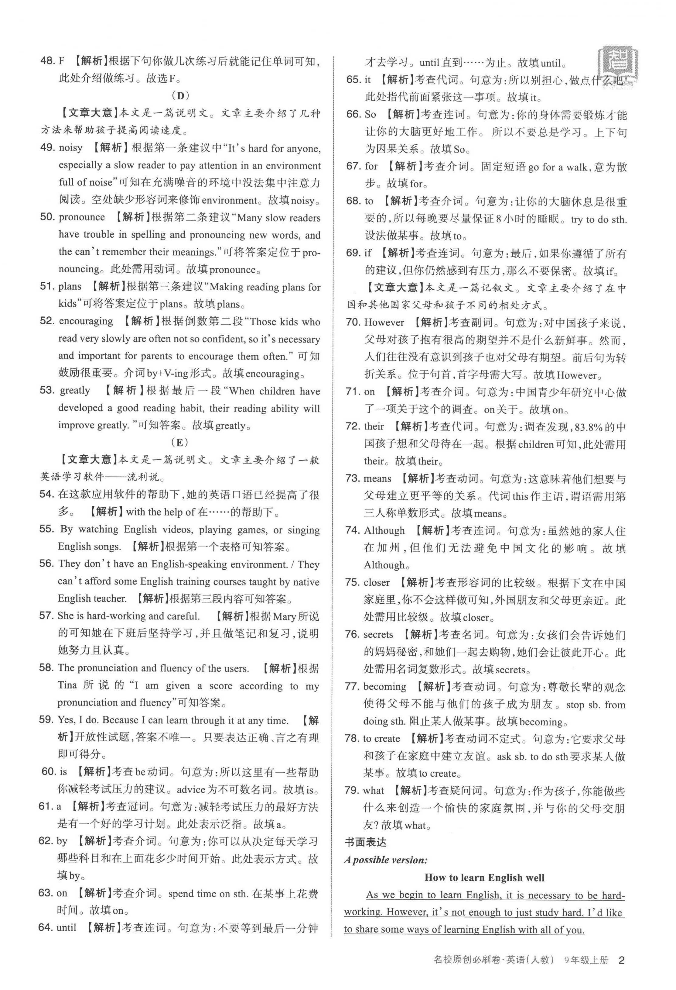 2022年山西名校原创必刷卷九年级英语上册人教版 第2页