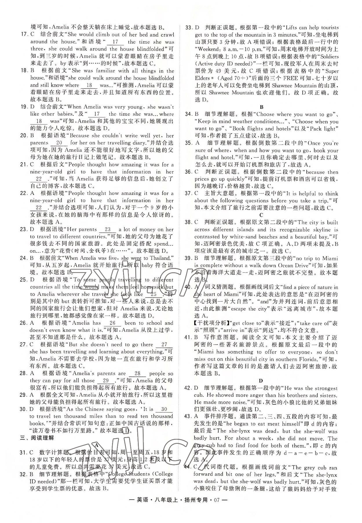 2022年學(xué)霸組合訓(xùn)練八年級(jí)英語(yǔ)上冊(cè)譯林版揚(yáng)州專用 第7頁(yè)