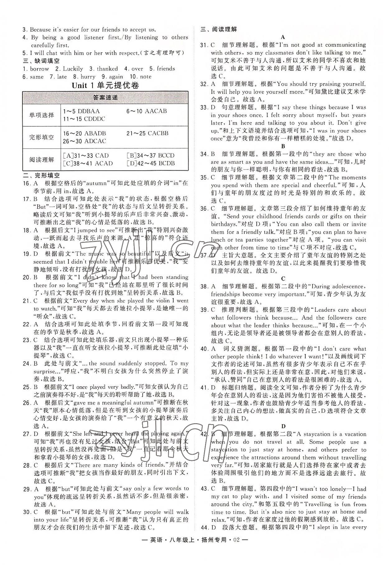 2022年學(xué)霸組合訓(xùn)練八年級英語上冊譯林版揚州專用 第2頁