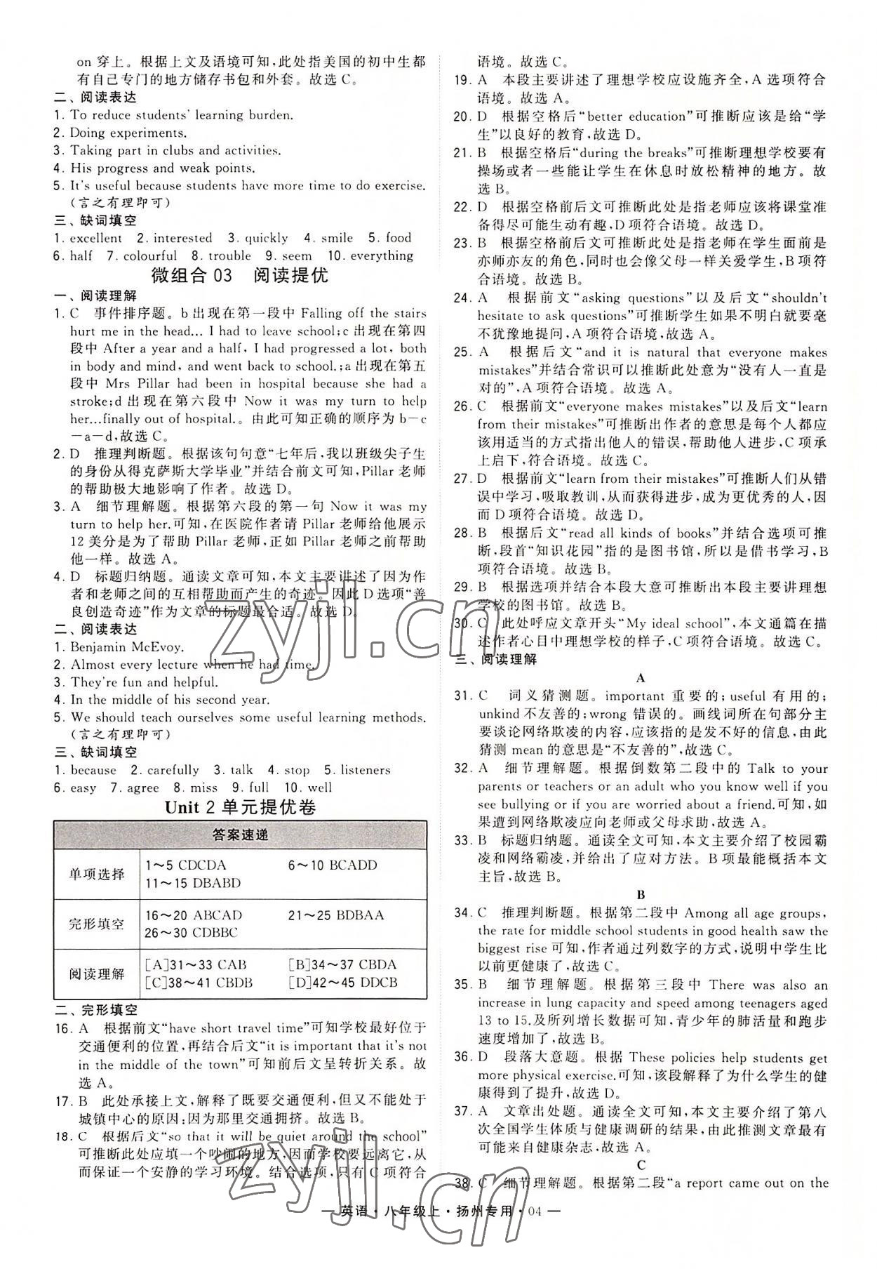 2022年學(xué)霸組合訓(xùn)練八年級英語上冊譯林版揚(yáng)州專用 第4頁