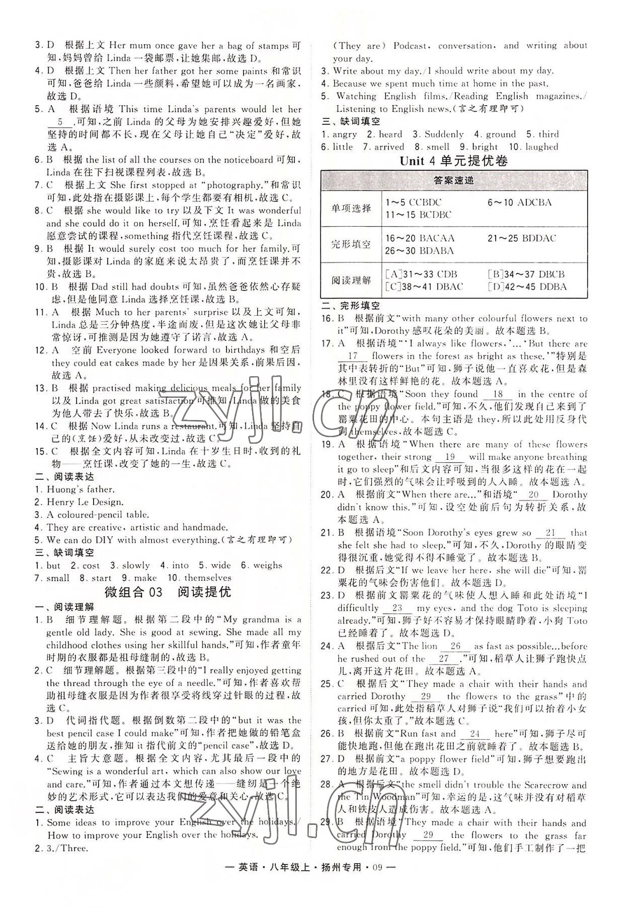 2022年學霸組合訓練八年級英語上冊譯林版揚州專用 第9頁