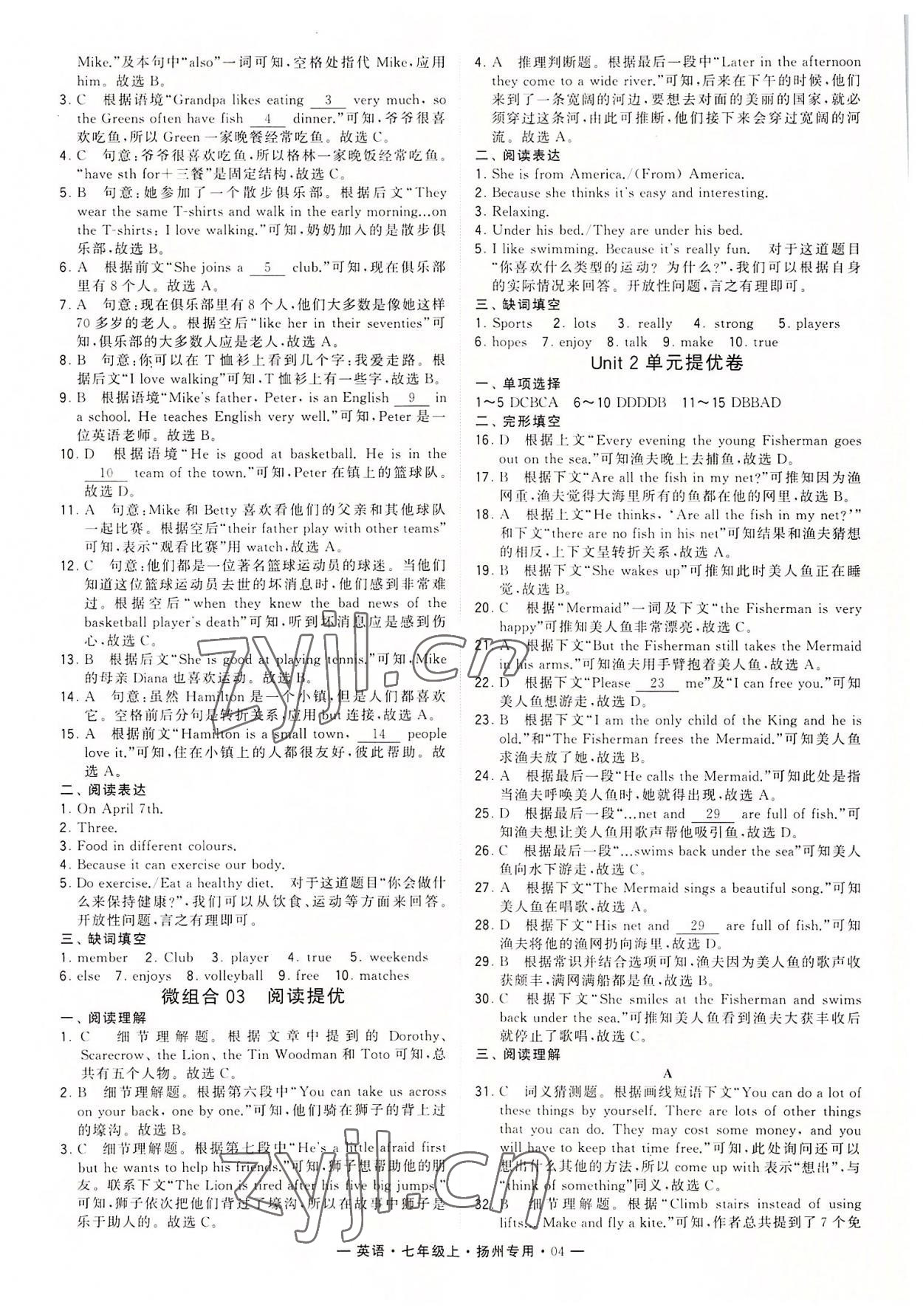 2022年學(xué)霸組合訓(xùn)練七年級英語上冊譯林版揚州專版 參考答案第4頁