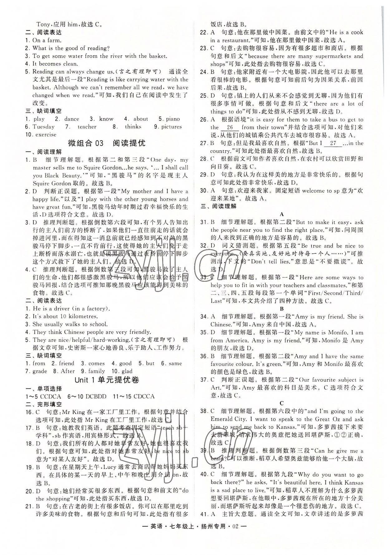 2022年學(xué)霸組合訓(xùn)練七年級英語上冊譯林版揚(yáng)州專版 參考答案第2頁