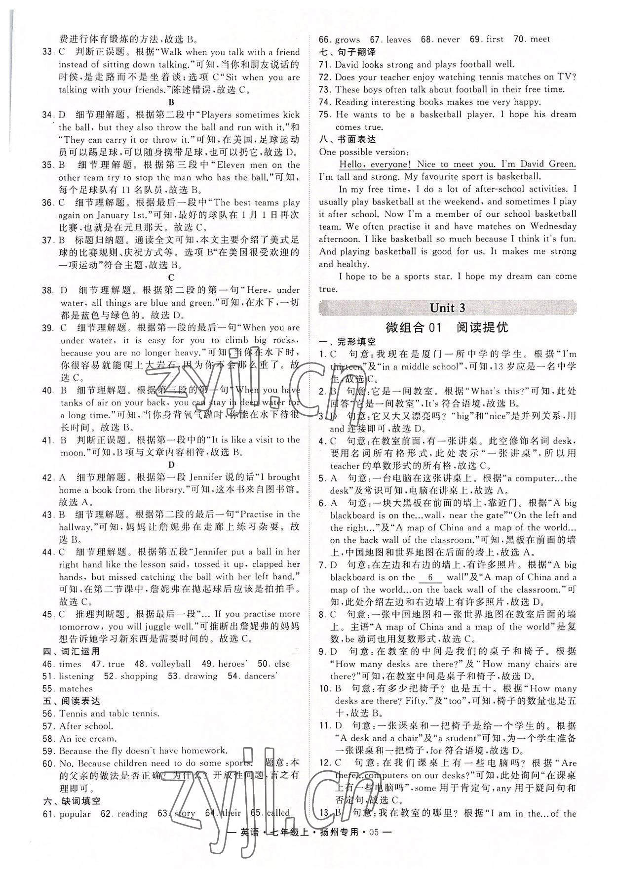 2022年學(xué)霸組合訓(xùn)練七年級(jí)英語(yǔ)上冊(cè)譯林版揚(yáng)州專版 參考答案第5頁(yè)