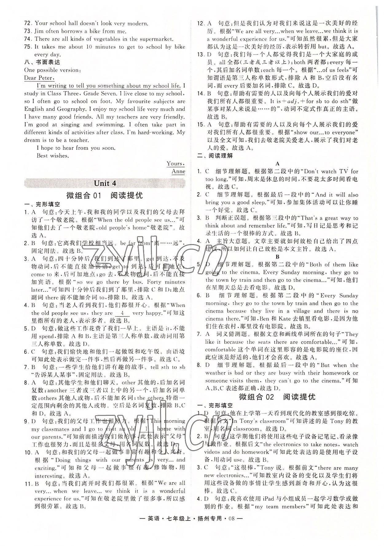 2022年學(xué)霸組合訓(xùn)練七年級英語上冊譯林版揚州專版 參考答案第8頁