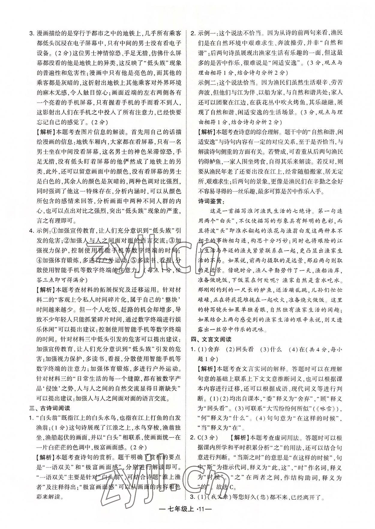 2022年學霸組合訓練七年級語文上冊人教版 第11頁