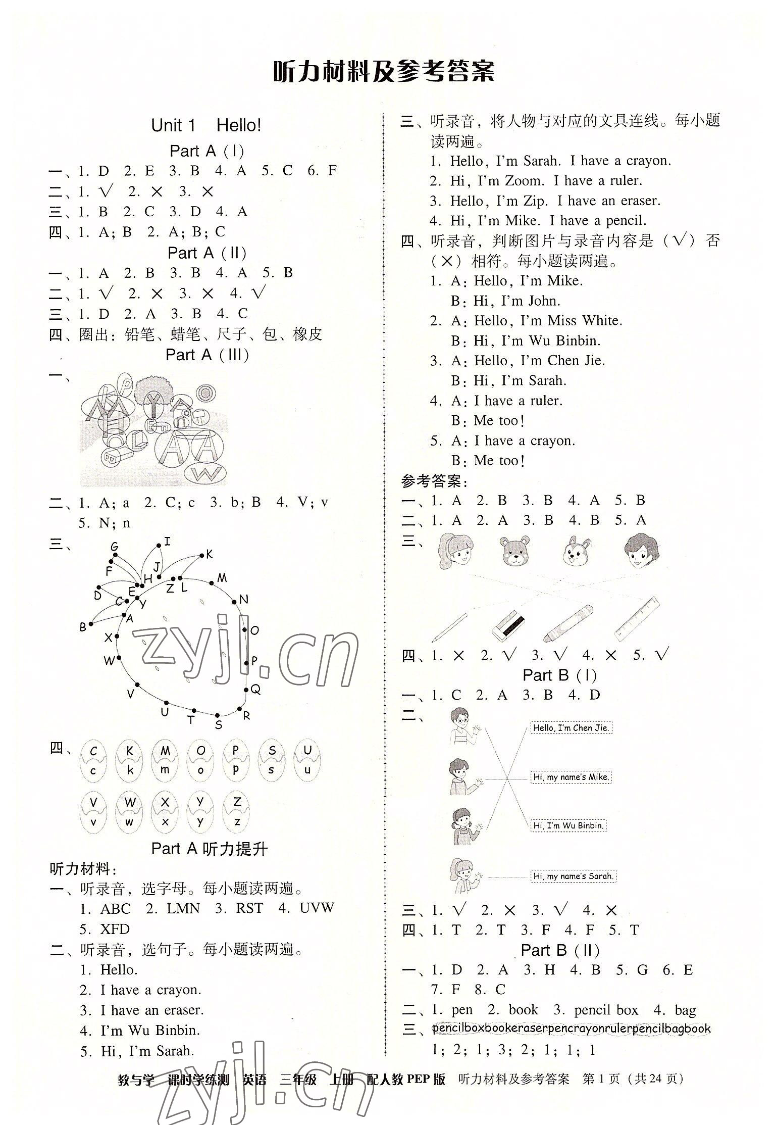 2022年教與學課時學練測三年級英語上冊人教版 第1頁