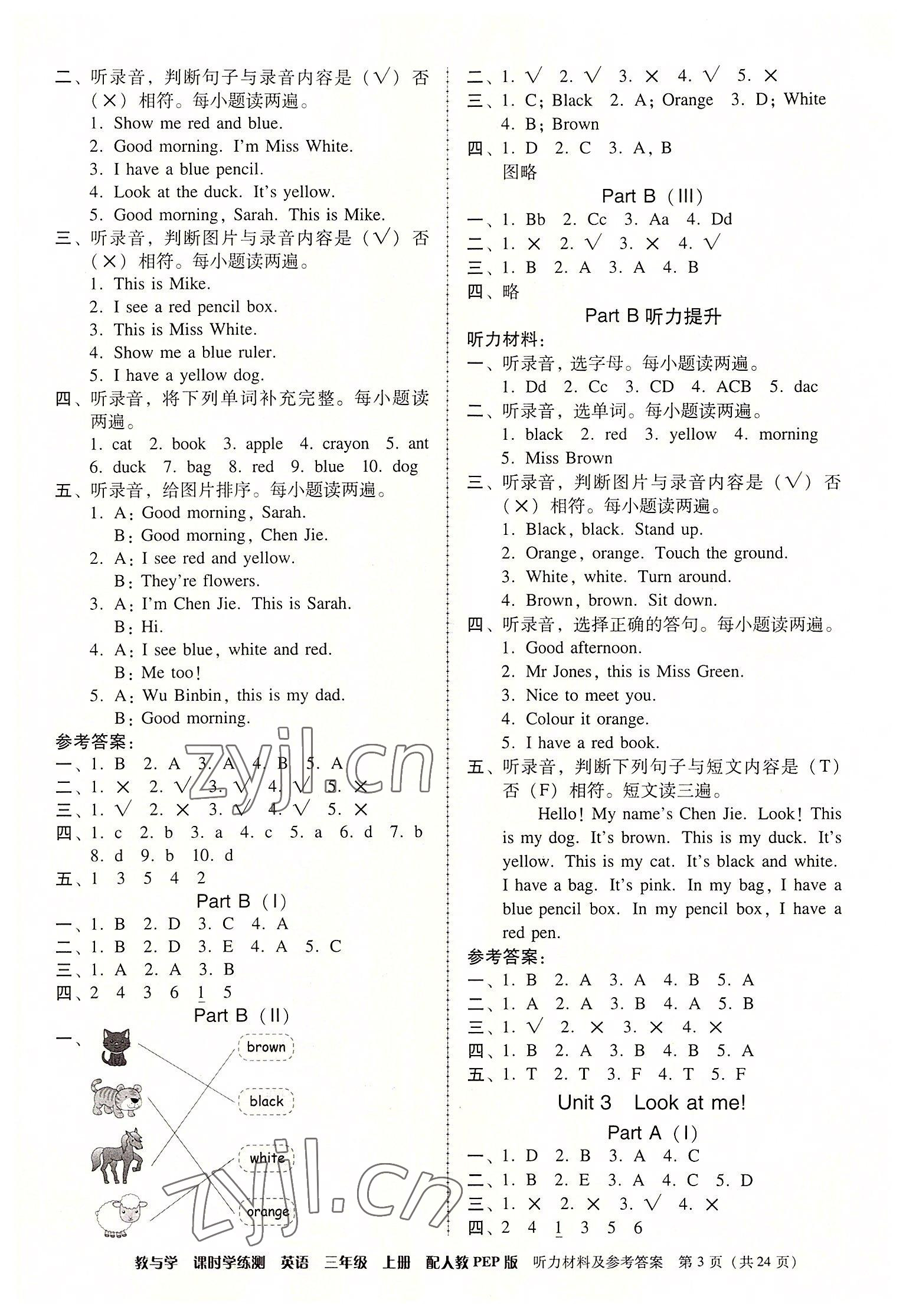 2022年教與學課時學練測三年級英語上冊人教版 第3頁