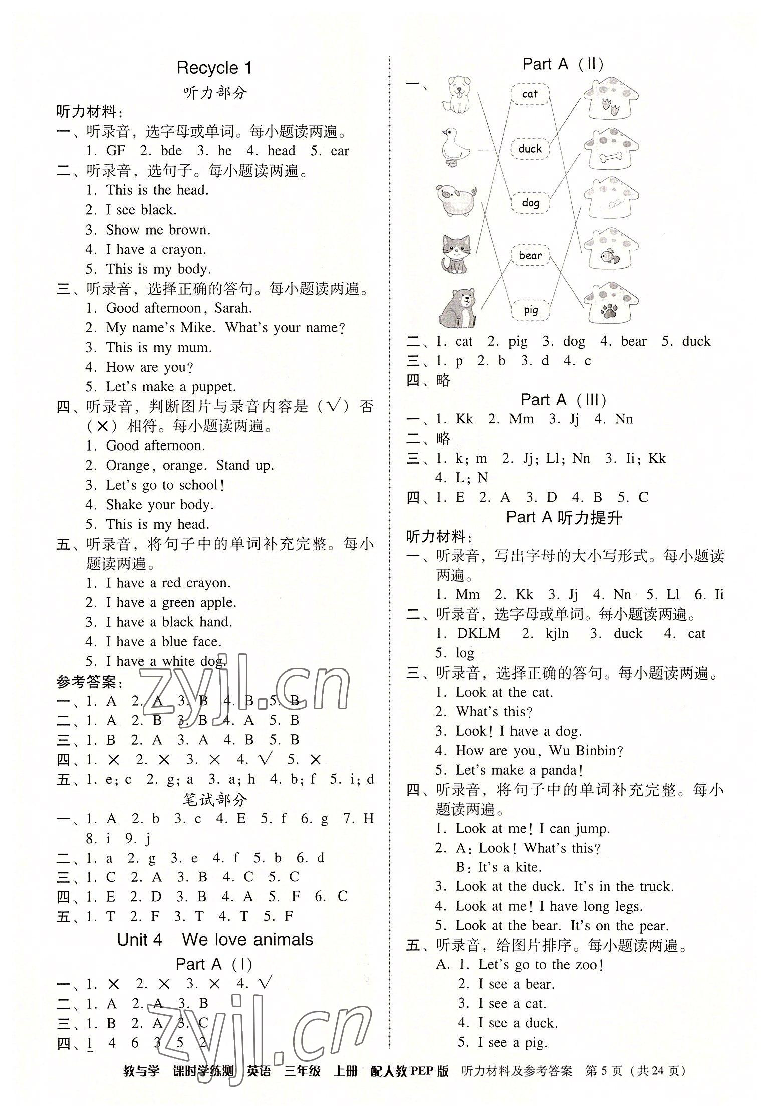 2022年教與學(xué)課時學(xué)練測三年級英語上冊人教版 第5頁