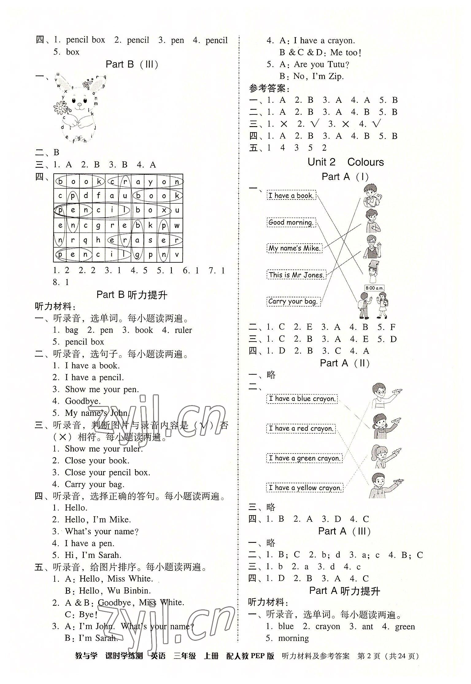 2022年教與學(xué)課時(shí)學(xué)練測三年級英語上冊人教版 第2頁