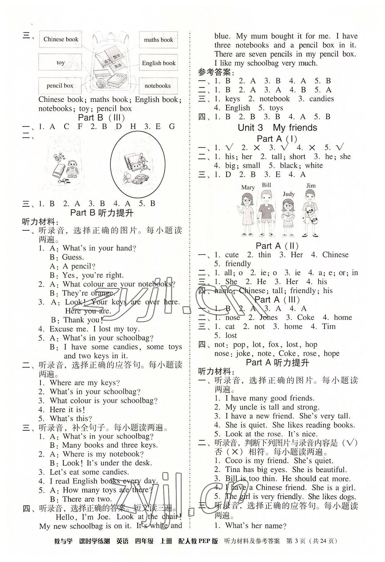2022年教與學課時學練測四年級英語上冊人教版 第3頁