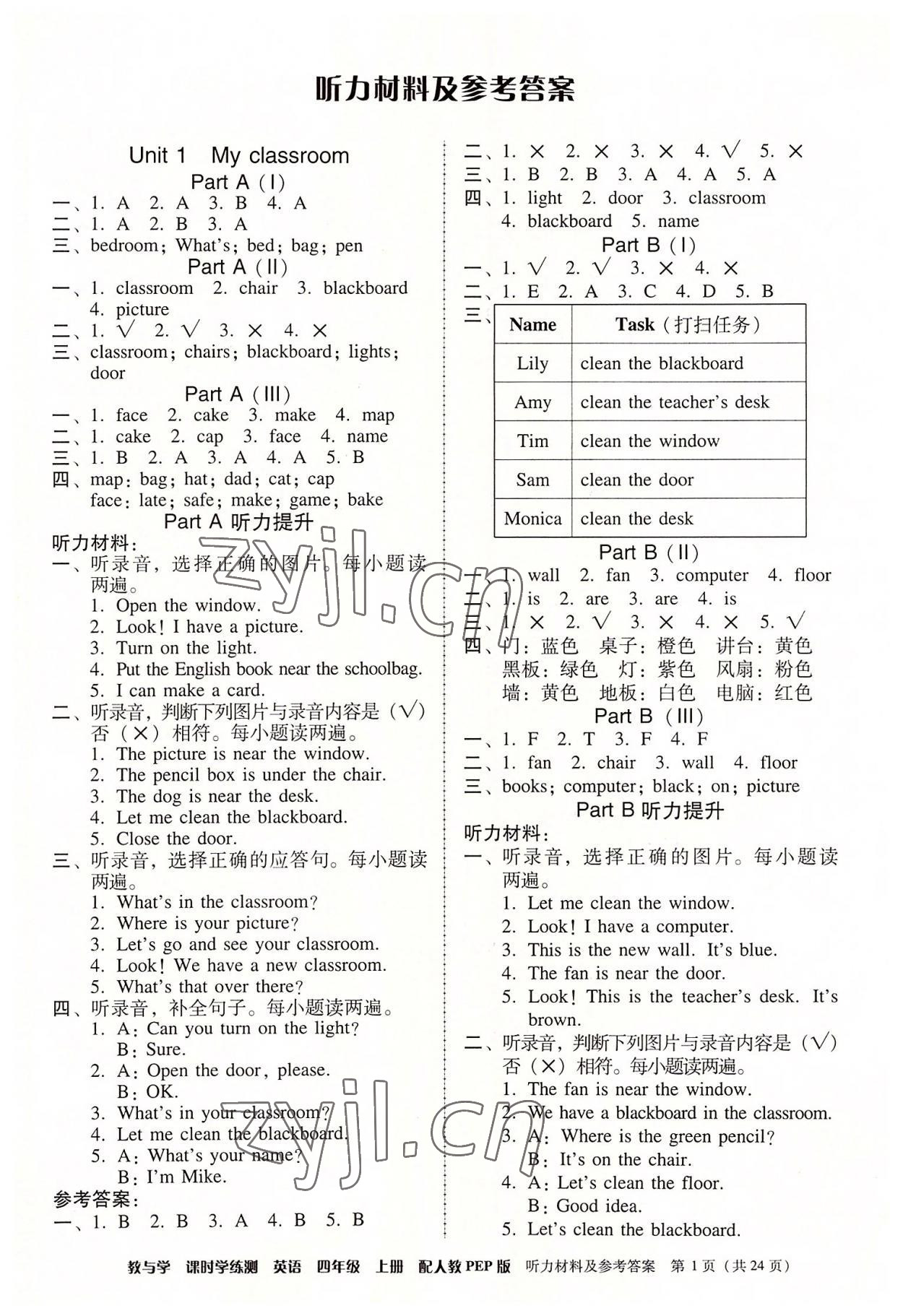 2022年教與學(xué)課時(shí)學(xué)練測(cè)四年級(jí)英語(yǔ)上冊(cè)人教版 第1頁(yè)