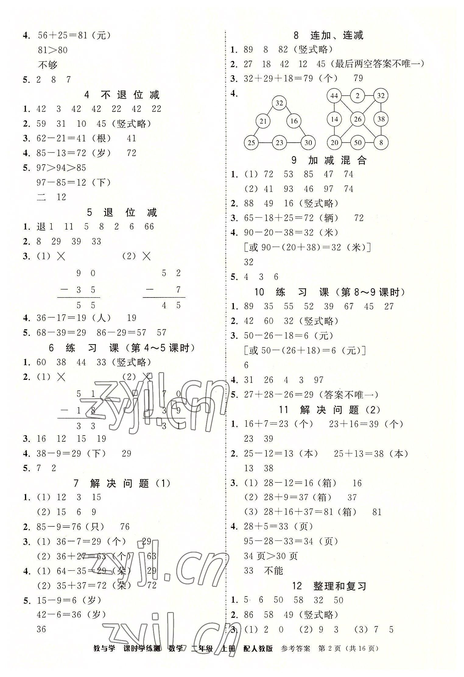 2022年教與學課時學練測二年級數學上冊人教版 參考答案第2頁