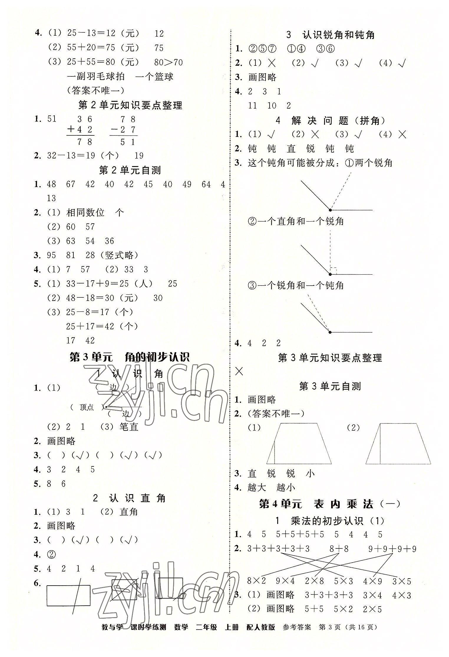 2022年教與學課時學練測二年級數學上冊人教版 參考答案第3頁