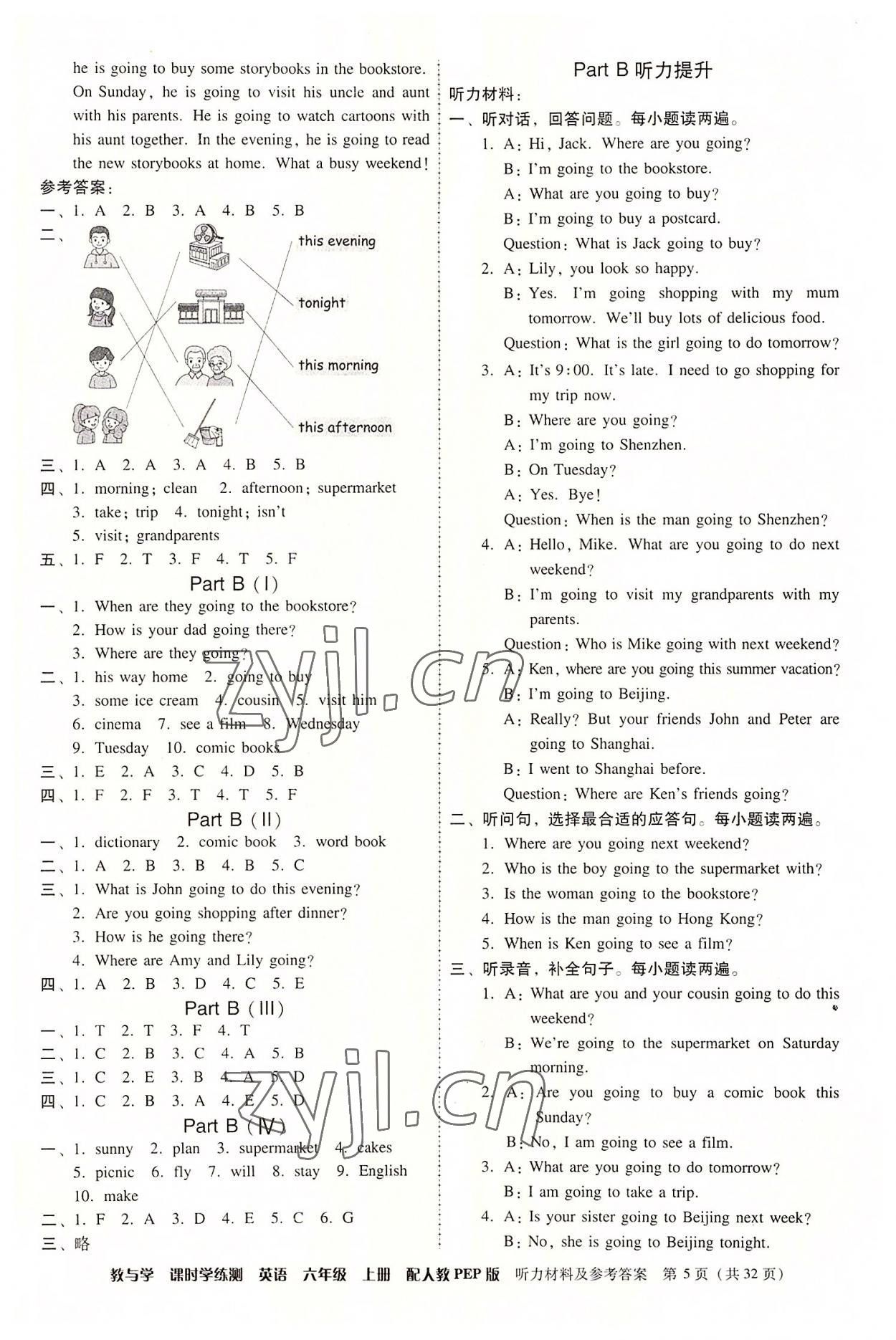 2022年教與學課時學練測六年級英語上冊人教版 第5頁