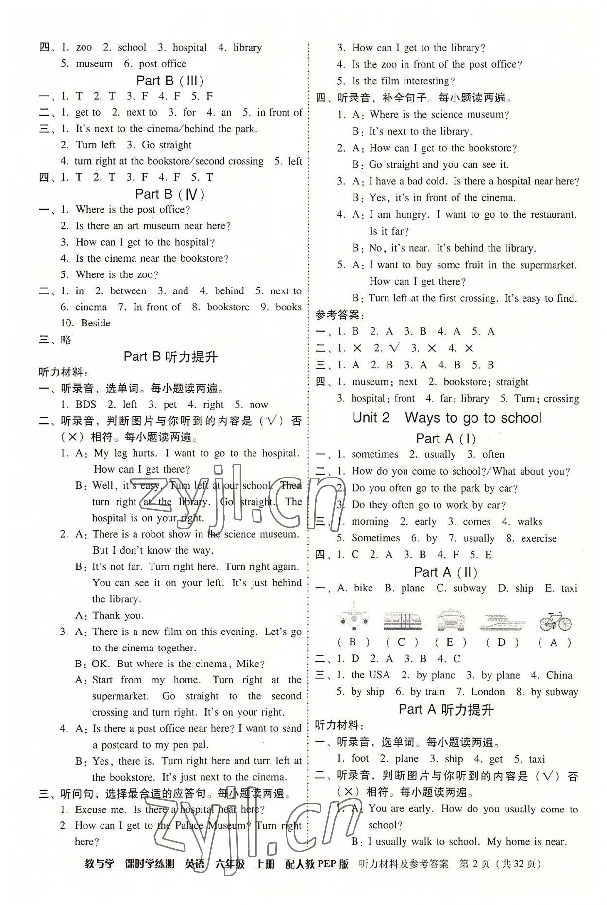 2022年教與學(xué)課時學(xué)練測六年級英語上冊人教版 第2頁