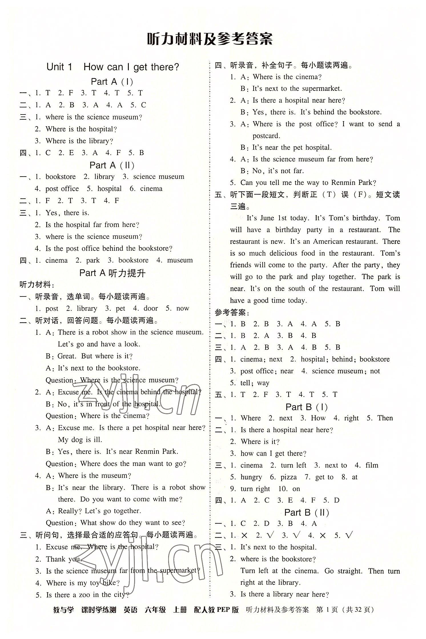 2022年教與學(xué)課時(shí)學(xué)練測(cè)六年級(jí)英語上冊(cè)人教版 第1頁