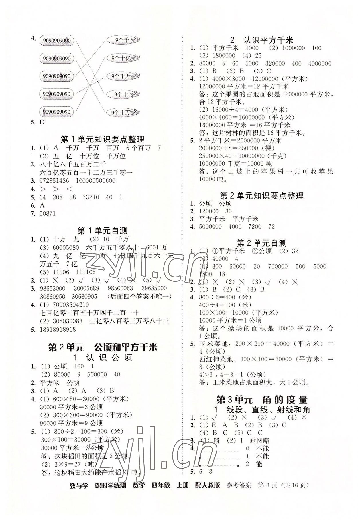 2022年教與學課時學練測四年級數(shù)學上冊人教版 第3頁