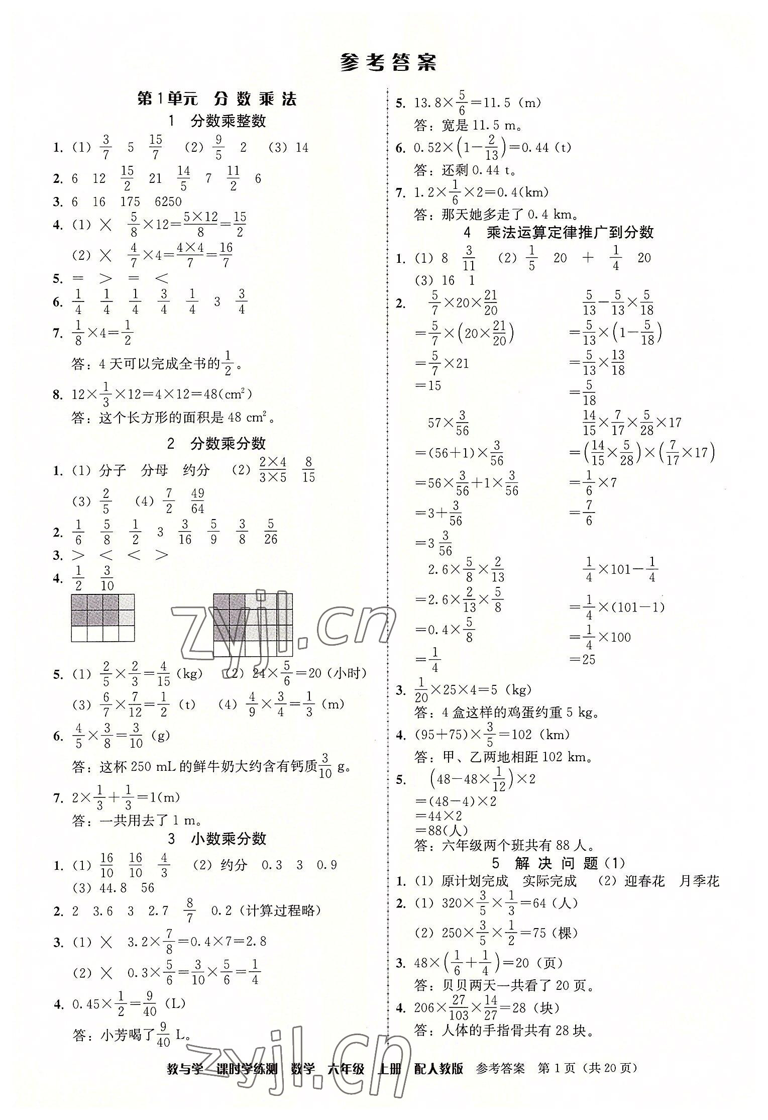 2022年教与学课时学练测六年级数学上册人教版 第1页