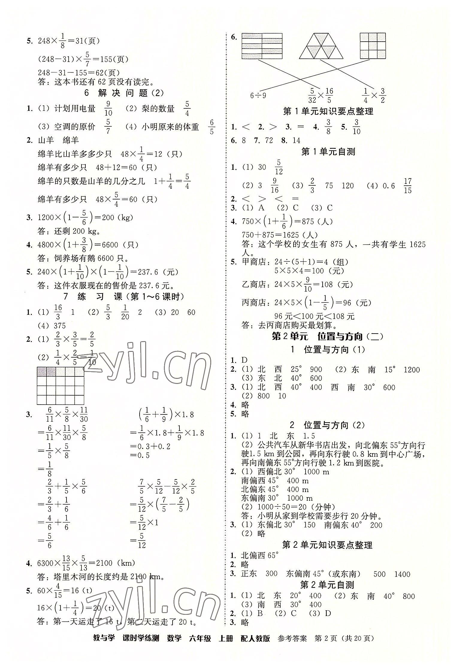 2022年教與學(xué)課時(shí)學(xué)練測六年級數(shù)學(xué)上冊人教版 第2頁